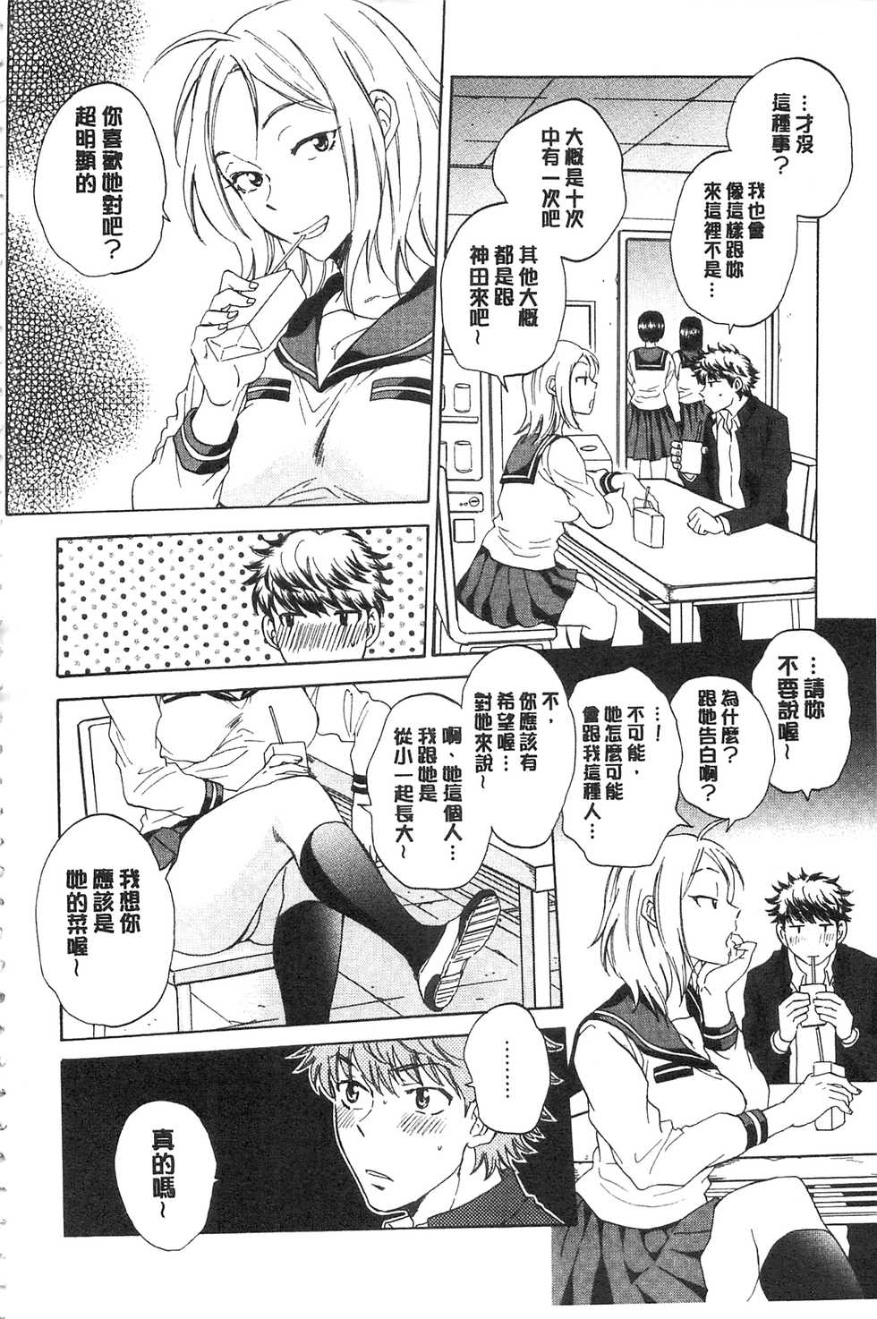 [Sabusuka] Kanojo ga Miteru Boku no Sex | 女友她正在看我的淫猥性交 [Chinese] - Page 7