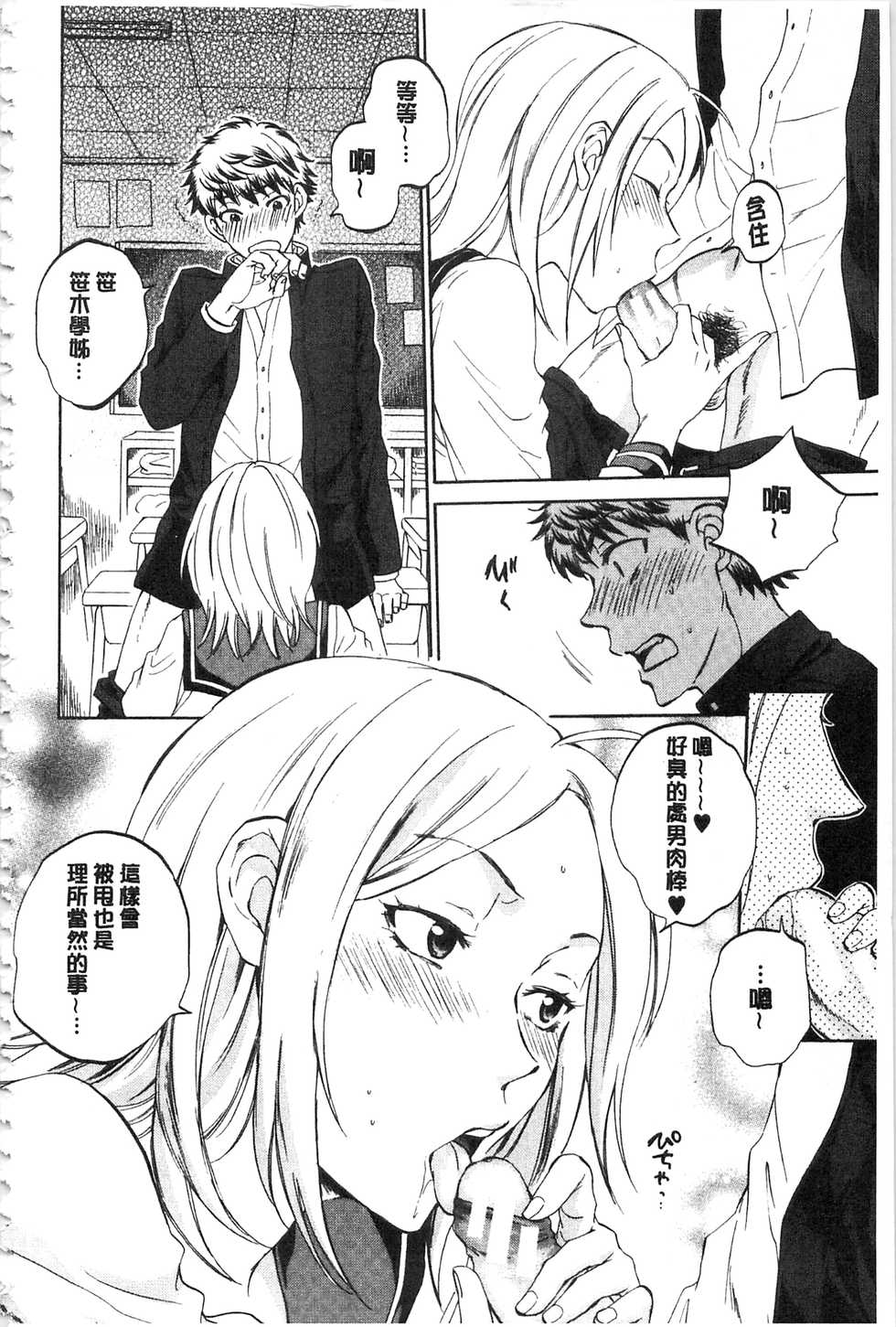 [Sabusuka] Kanojo ga Miteru Boku no Sex | 女友她正在看我的淫猥性交 [Chinese] - Page 17