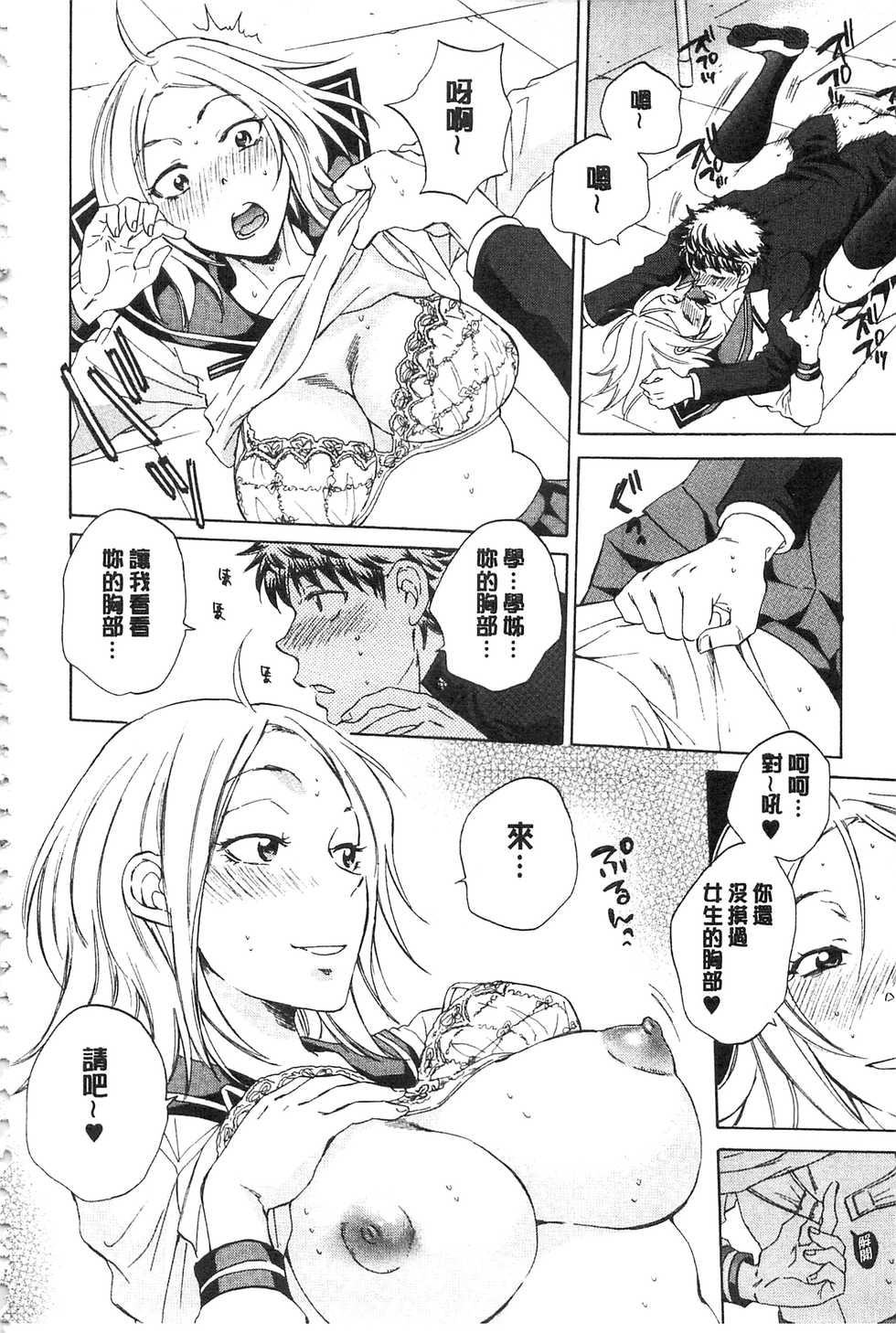 [Sabusuka] Kanojo ga Miteru Boku no Sex | 女友她正在看我的淫猥性交 [Chinese] - Page 31