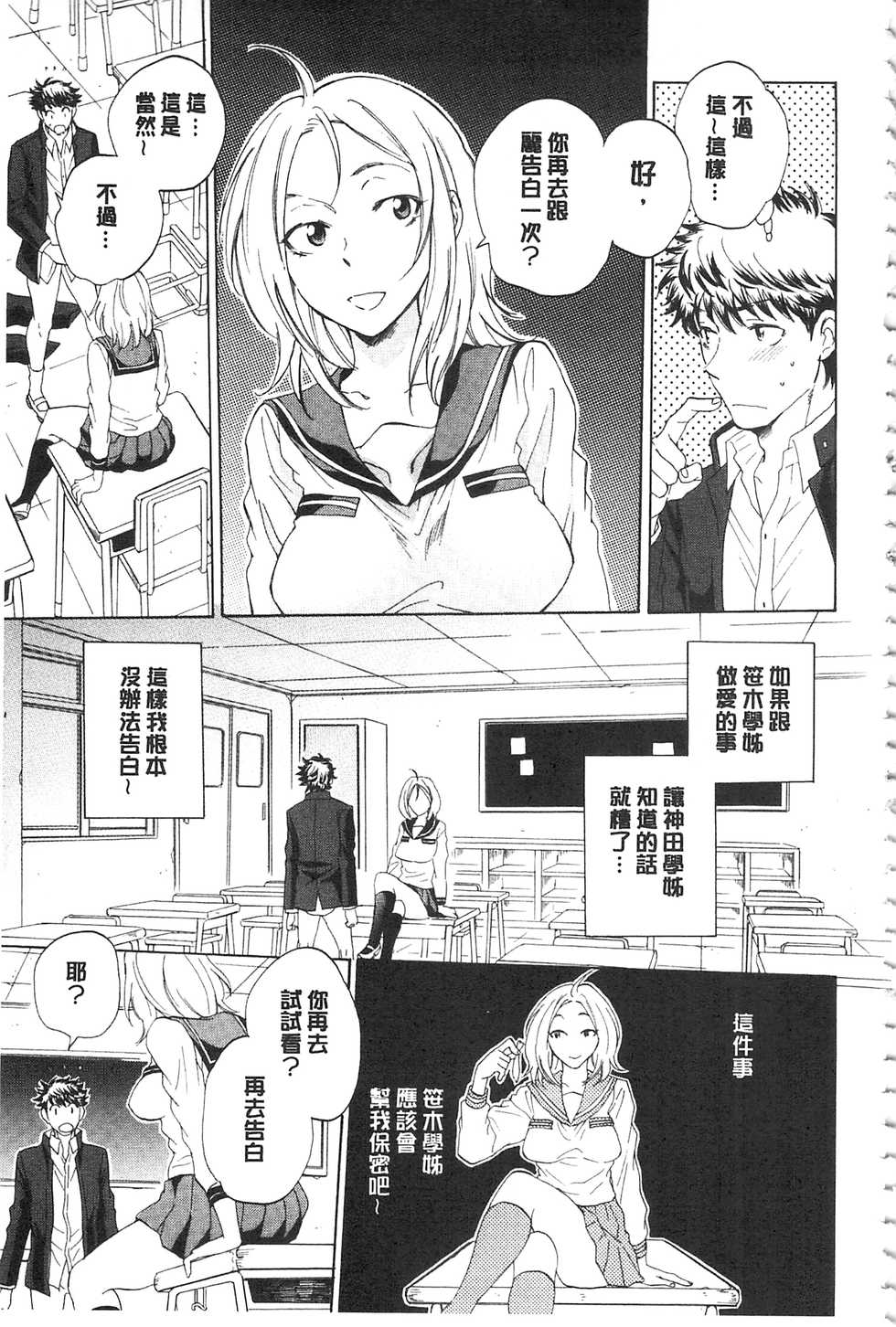 [Sabusuka] Kanojo ga Miteru Boku no Sex | 女友她正在看我的淫猥性交 [Chinese] - Page 40