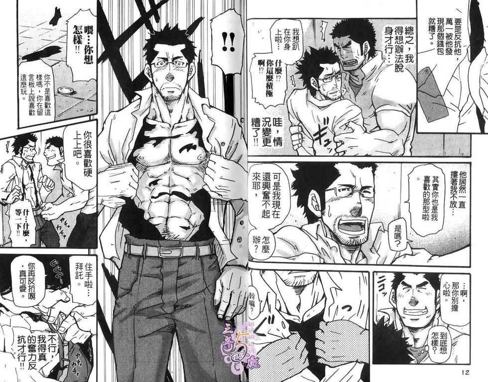 [Matsu Takeshi] Omoi Omoware Suri Surare | 扒手的恋情 [Chinese] - Page 9