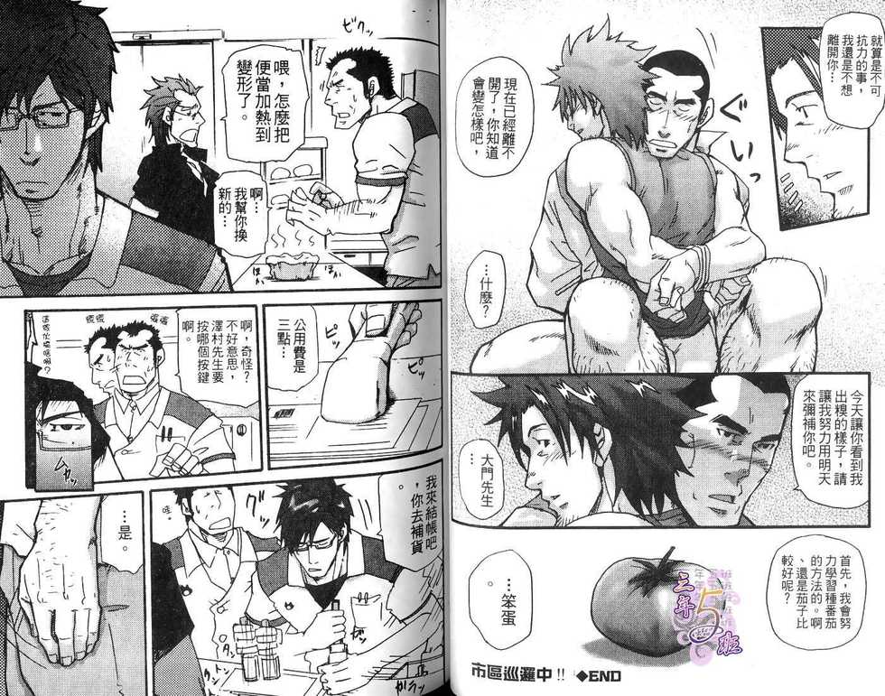 [Matsu Takeshi] Omoi Omoware Suri Surare | 扒手的恋情 [Chinese] - Page 30