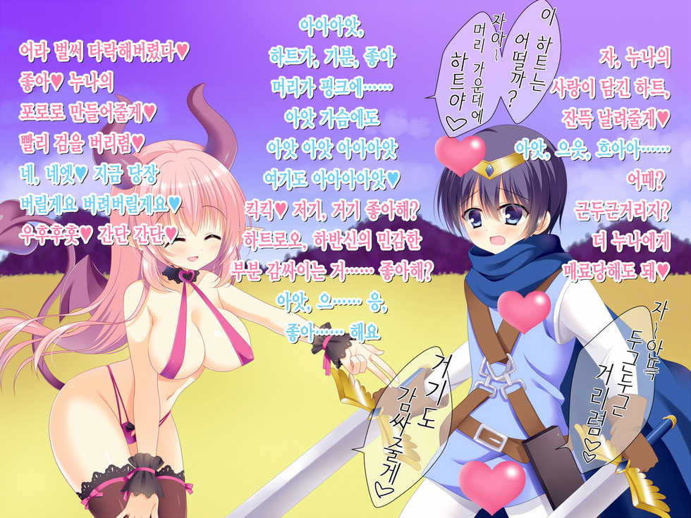 [Neitifasu (Yuyumatsu)] Succubus ni Yuuwaku Sarechau Ecchi na CG Shuu | 서큐버스에게 유혹당하는 엣찌한 CG집 [Korean] - Page 33