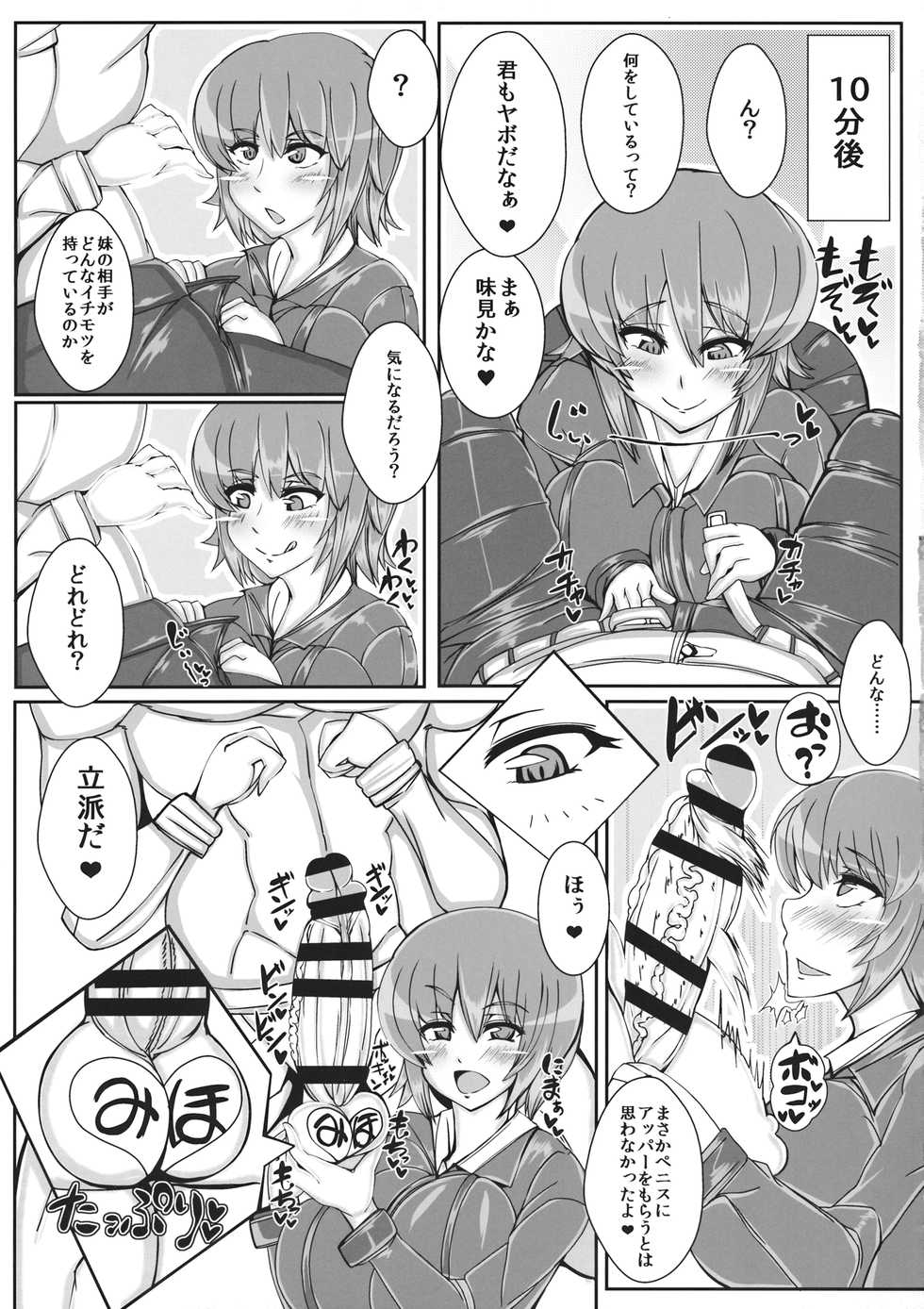 (C91) [JUSTICE-FLAME (Mare Halberd Eye)] Nishizumi-ryuu Sakusei Jutsu (Girls und Panzer) - Page 12