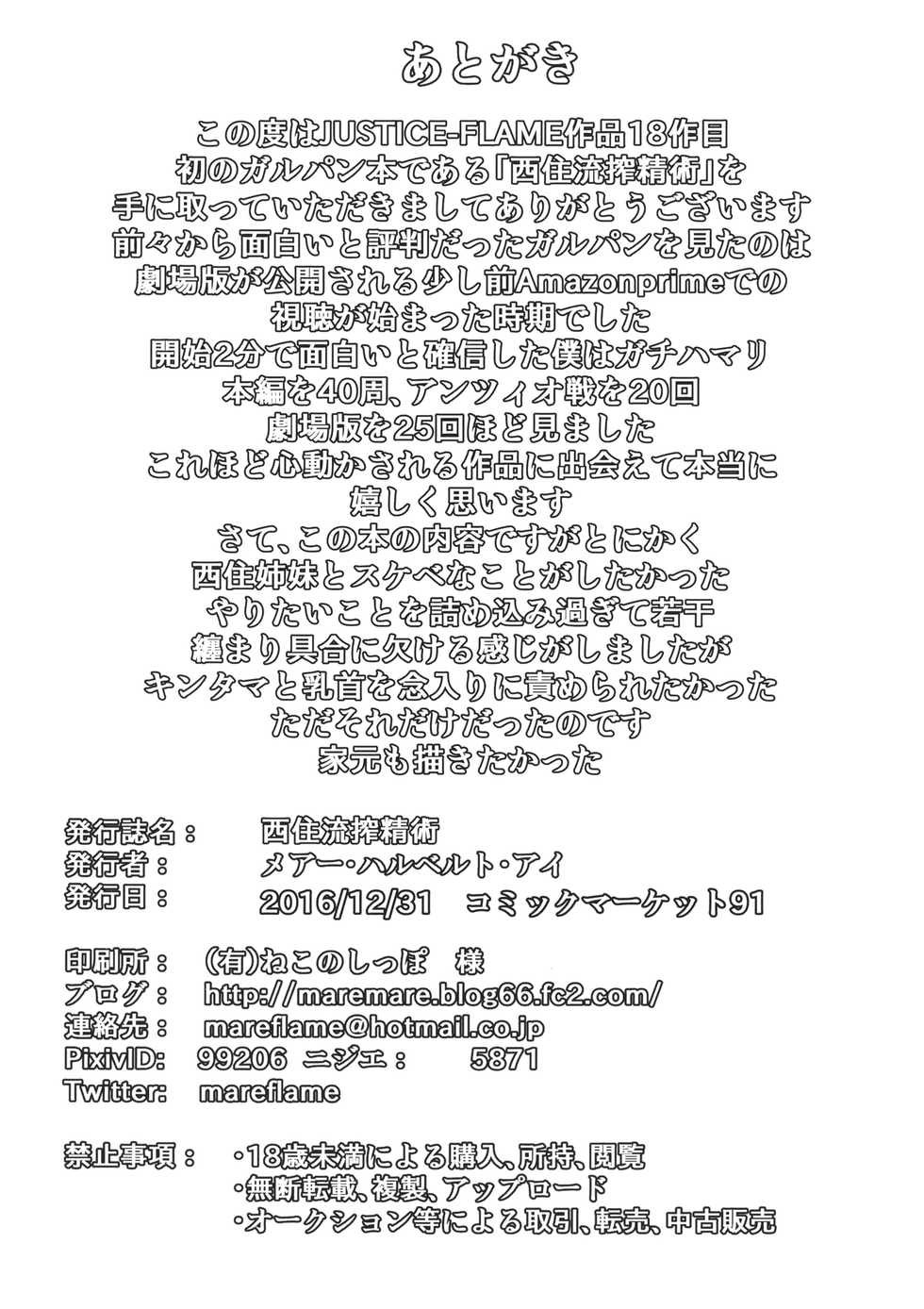 (C91) [JUSTICE-FLAME (Mare Halberd Eye)] Nishizumi-ryuu Sakusei Jutsu (Girls und Panzer) - Page 29