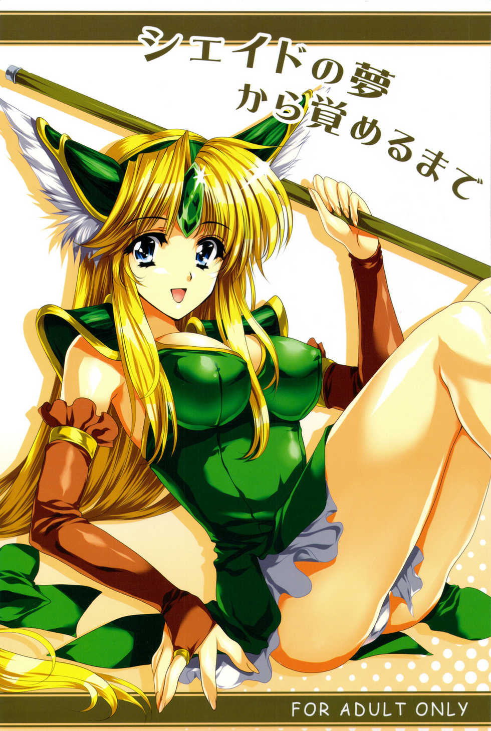 (COMIC1☆3) [Gin no Hoshitei (Tamiya Akito)] Shade no Yume Kara Sameru Made (Seiken Densetsu 3) - Page 1