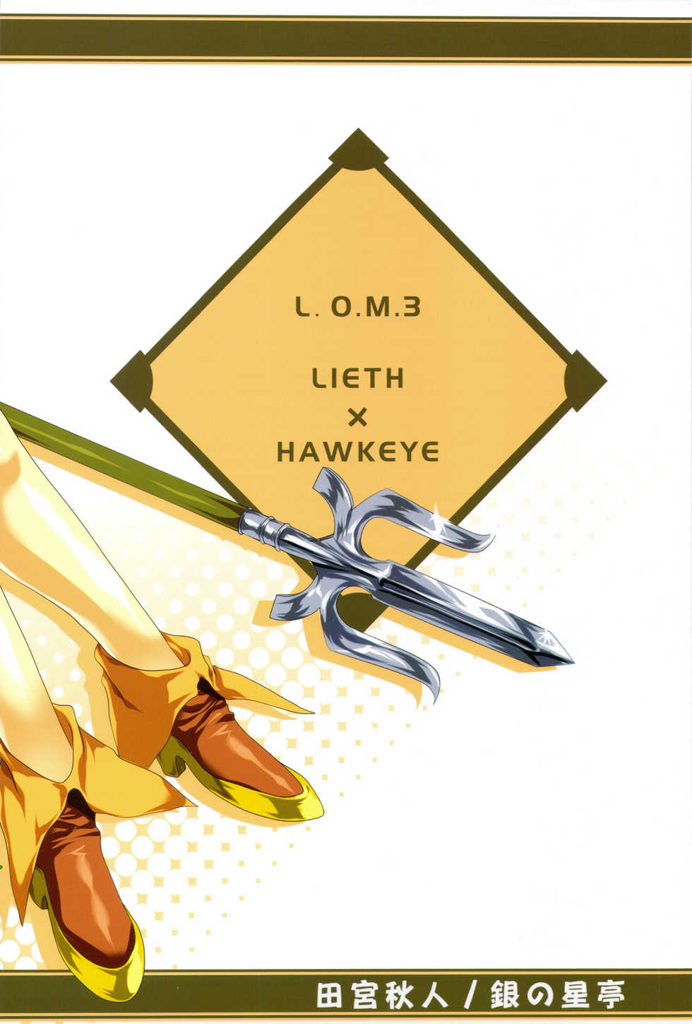 (COMIC1☆3) [Gin no Hoshitei (Tamiya Akito)] Shade no Yume Kara Sameru Made (Seiken Densetsu 3) - Page 22