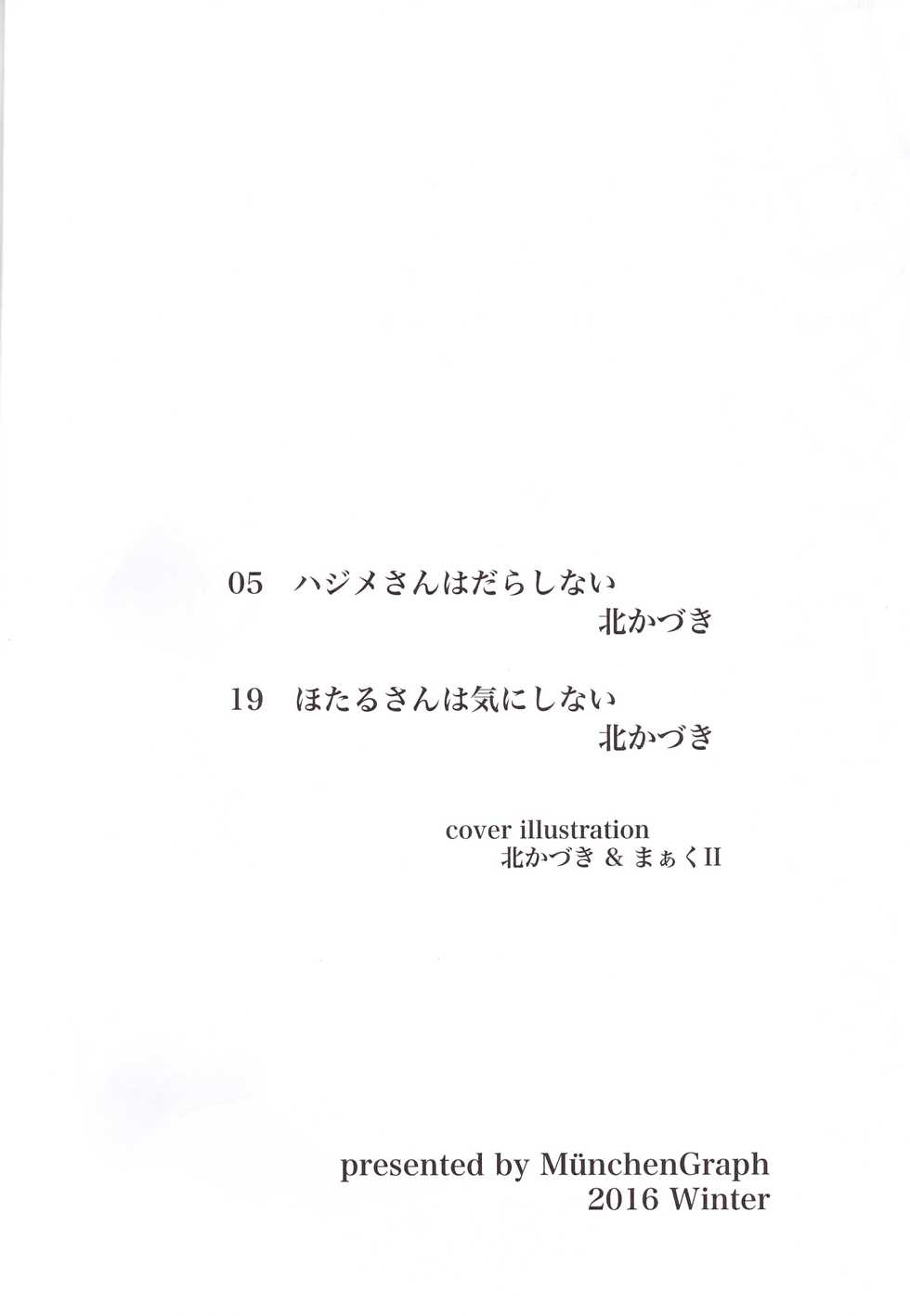 (C91) [MünchenGraph (Kita Kaduki, Mach II)] Hajime-san ga Ichiban? (Dagashi Kashi) - Page 4
