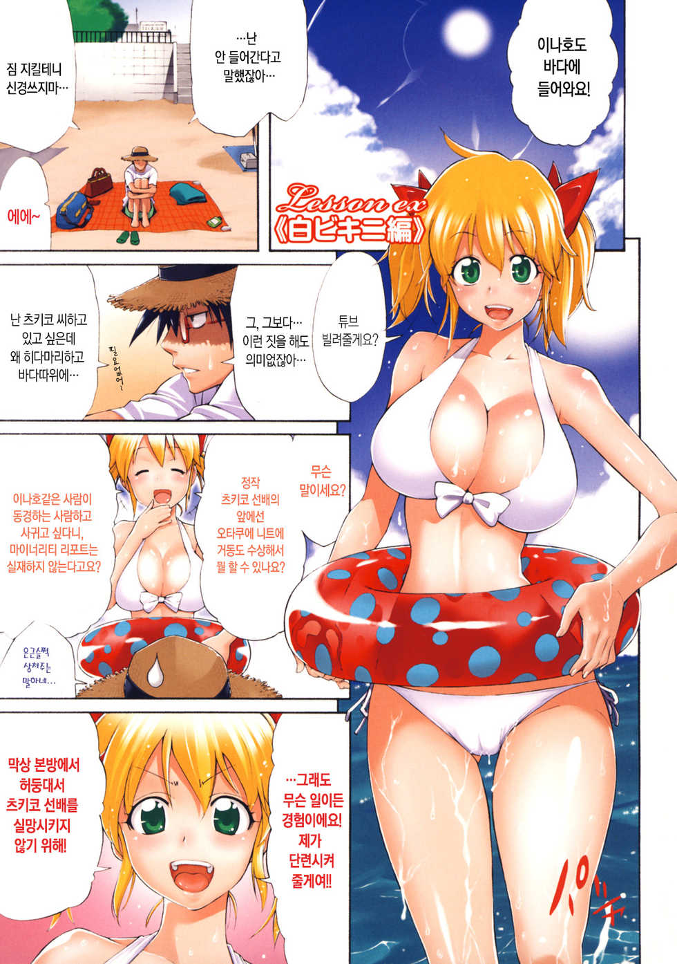 [Amatarou] Lesson to You~ | 레슨 투유~ [Korean] [Mercury] - Page 14