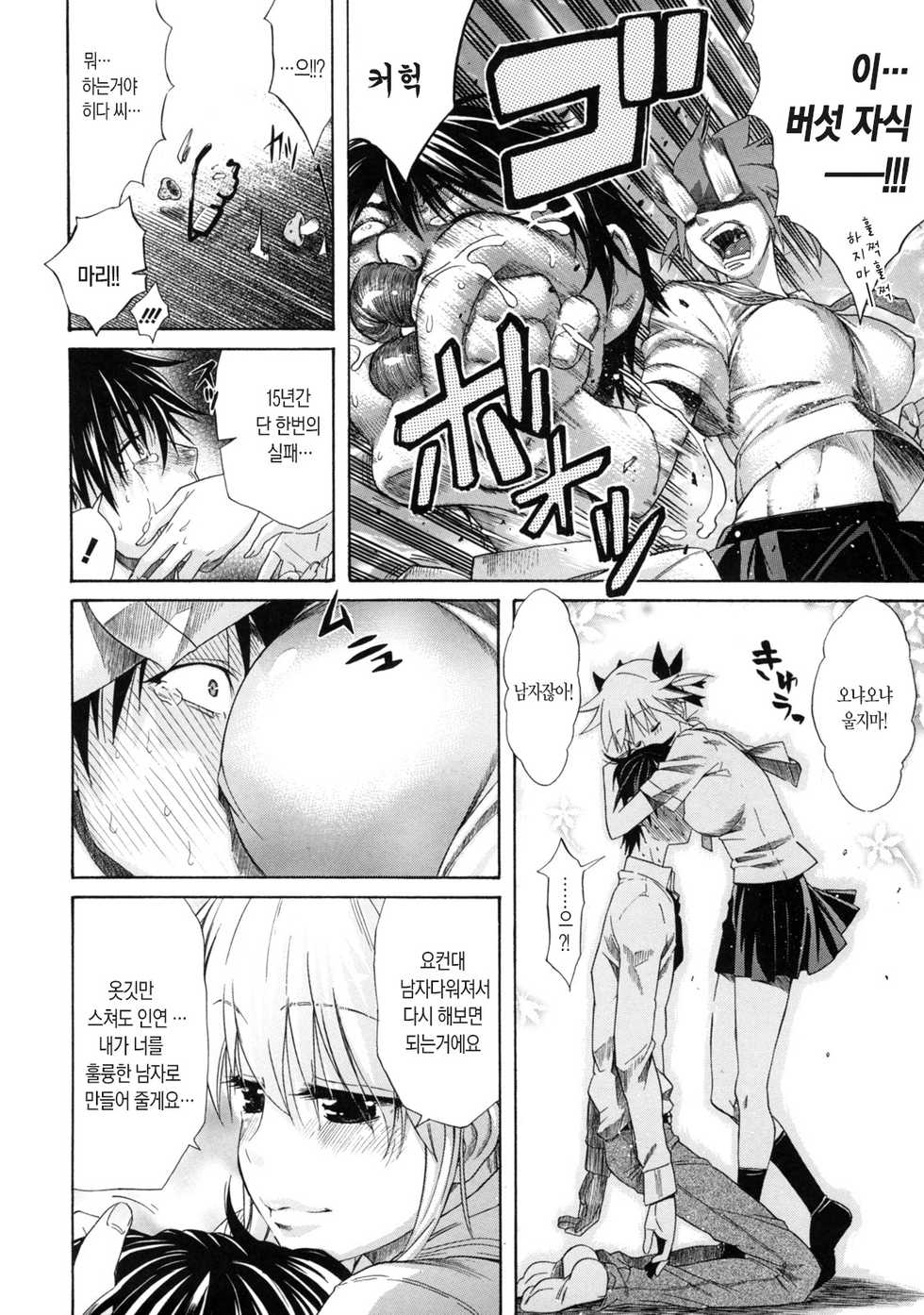 [Amatarou] Lesson to You~ | 레슨 투유~ [Korean] [Mercury] - Page 27