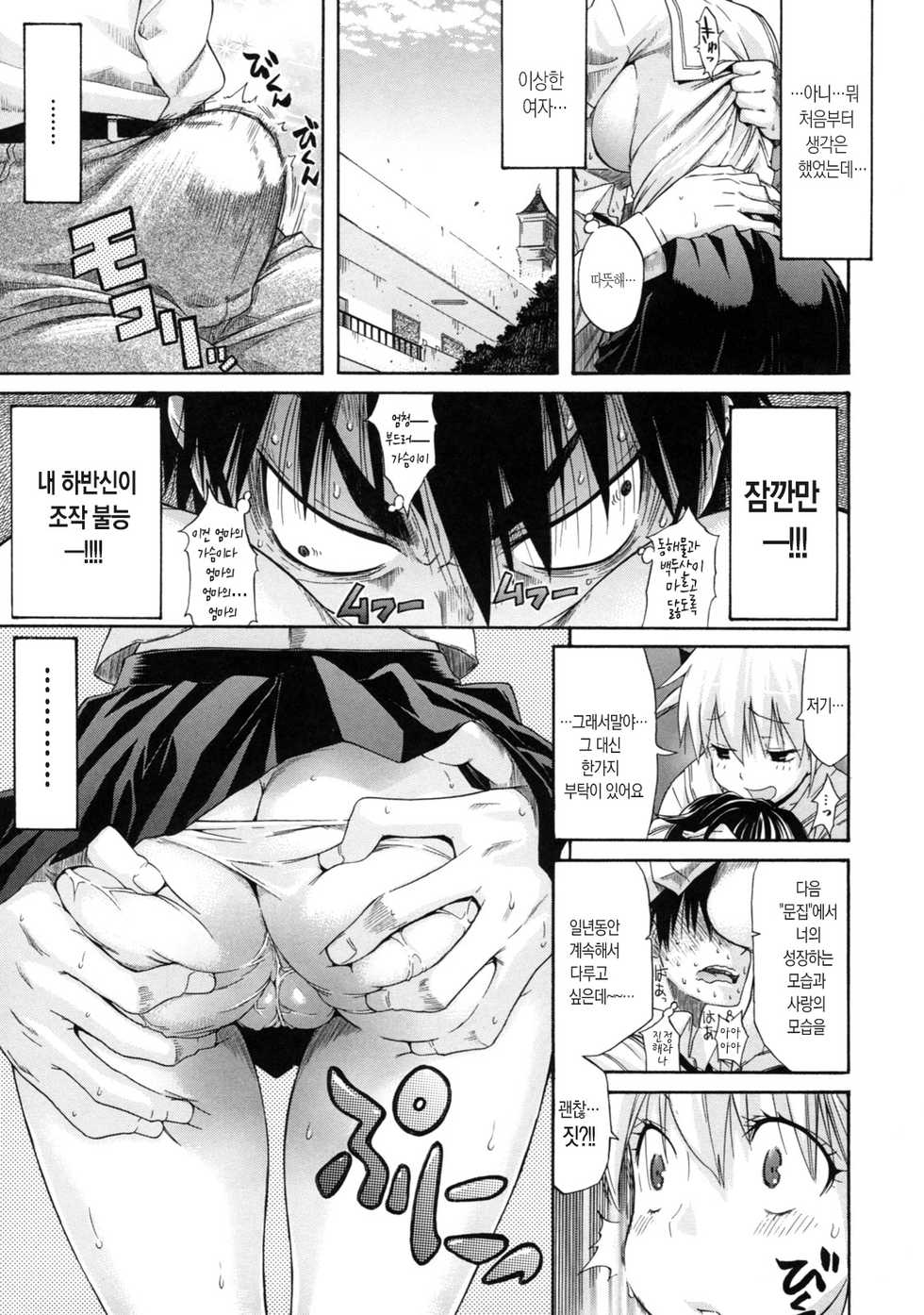 [Amatarou] Lesson to You~ | 레슨 투유~ [Korean] [Mercury] - Page 28