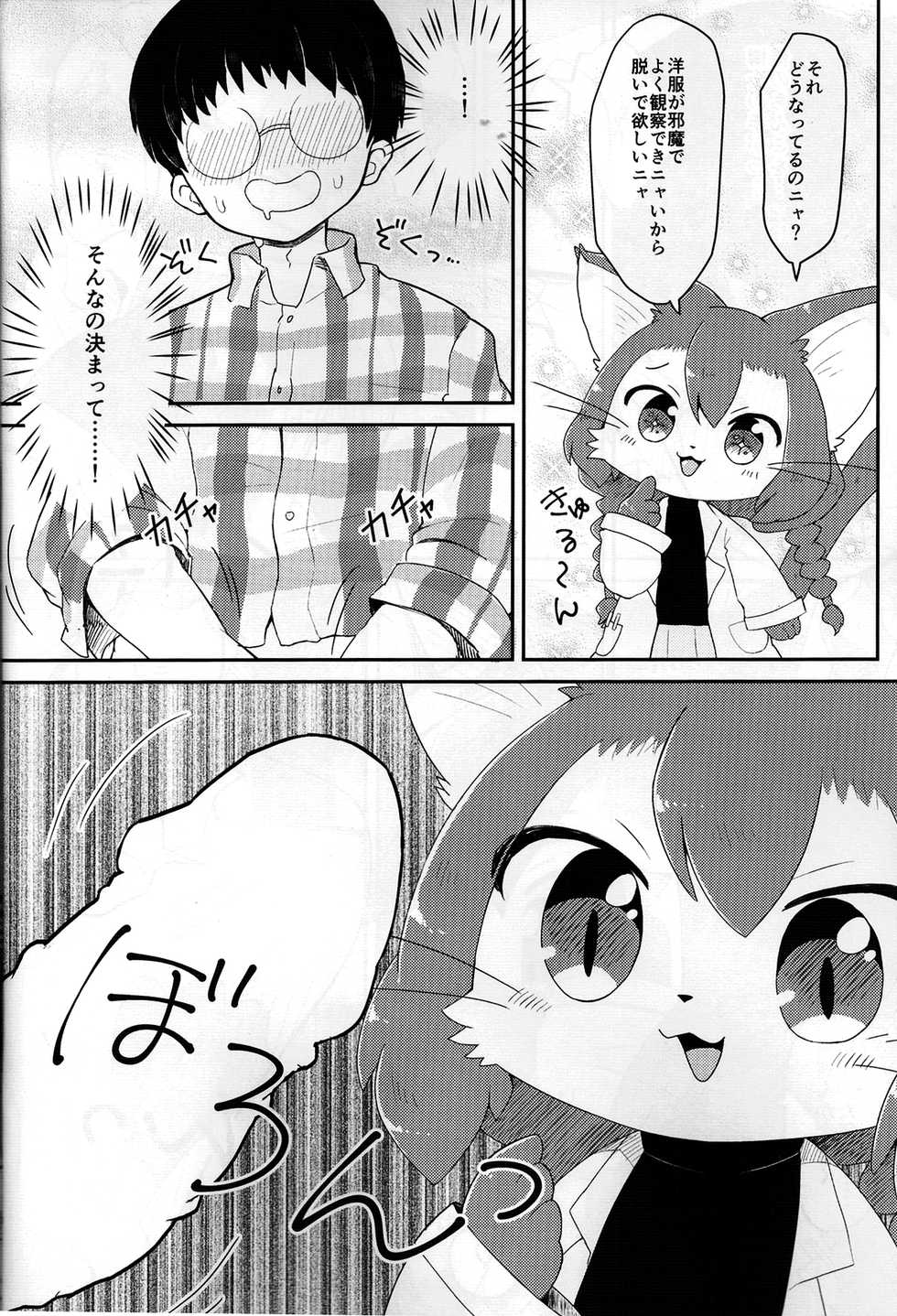 (Kemoket 6) [Steam Bread Factory (Powaito)] Neko Hakase no Ecchi na Hon (Cat Busters) - Page 10