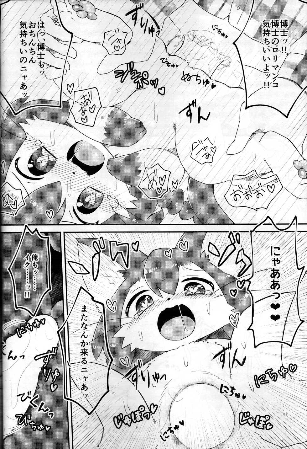 (Kemoket 6) [Steam Bread Factory (Powaito)] Neko Hakase no Ecchi na Hon (Cat Busters) - Page 20