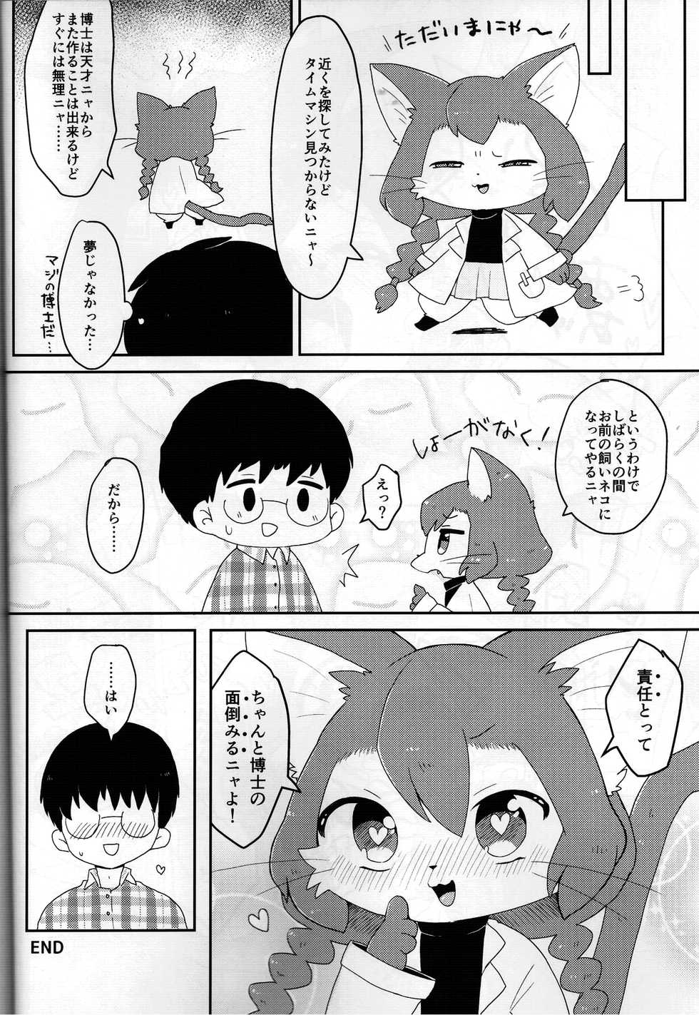 (Kemoket 6) [Steam Bread Factory (Powaito)] Neko Hakase no Ecchi na Hon (Cat Busters) - Page 22