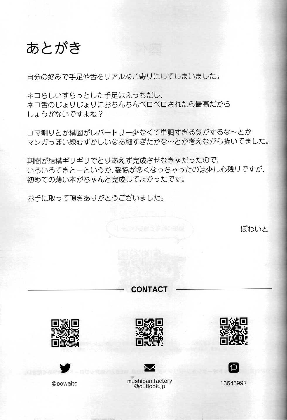 (Kemoket 6) [Steam Bread Factory (Powaito)] Neko Hakase no Ecchi na Hon (Cat Busters) - Page 23