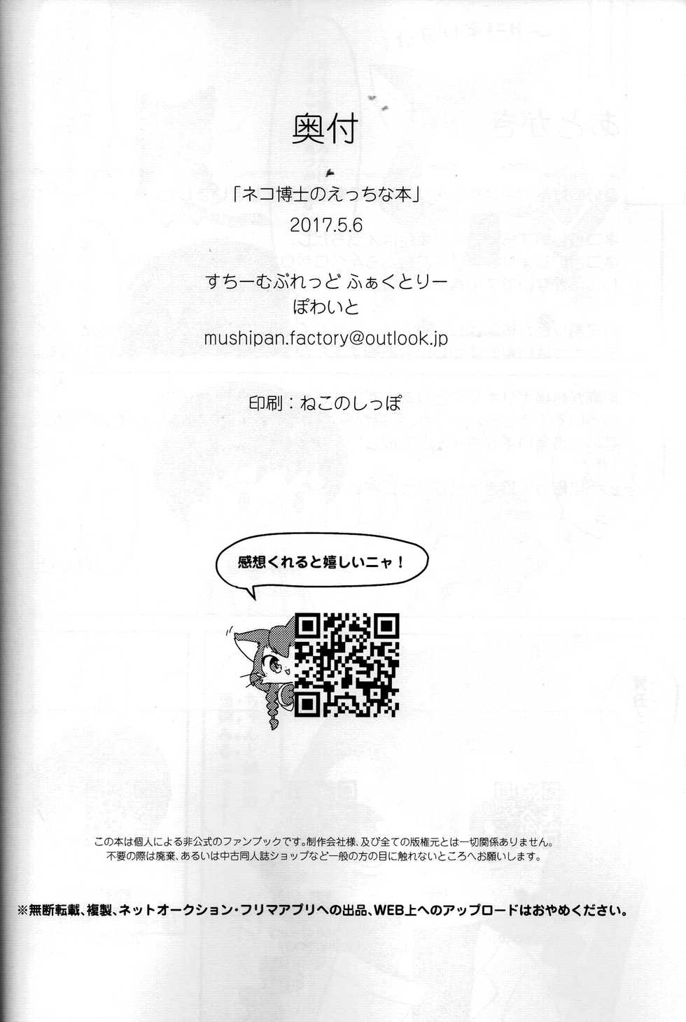 (Kemoket 6) [Steam Bread Factory (Powaito)] Neko Hakase no Ecchi na Hon (Cat Busters) - Page 24