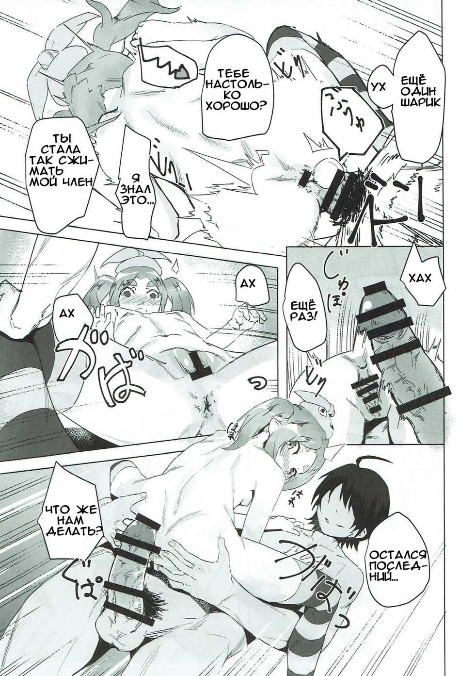 (SC2017 Summer) [Chabanchabancha (Bancha)] Ononoki-chan de Asobou (Bakemonogatari) [Russian] - Page 12