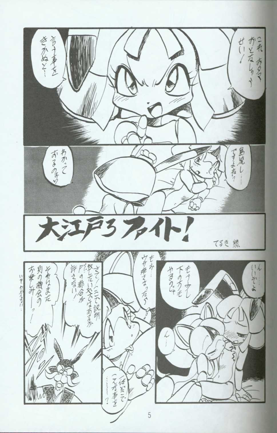 (C46) [Group 601 (Various)] Cattou Ninden Teyandee Ryou (Samurai Pizza Cats) - Page 4