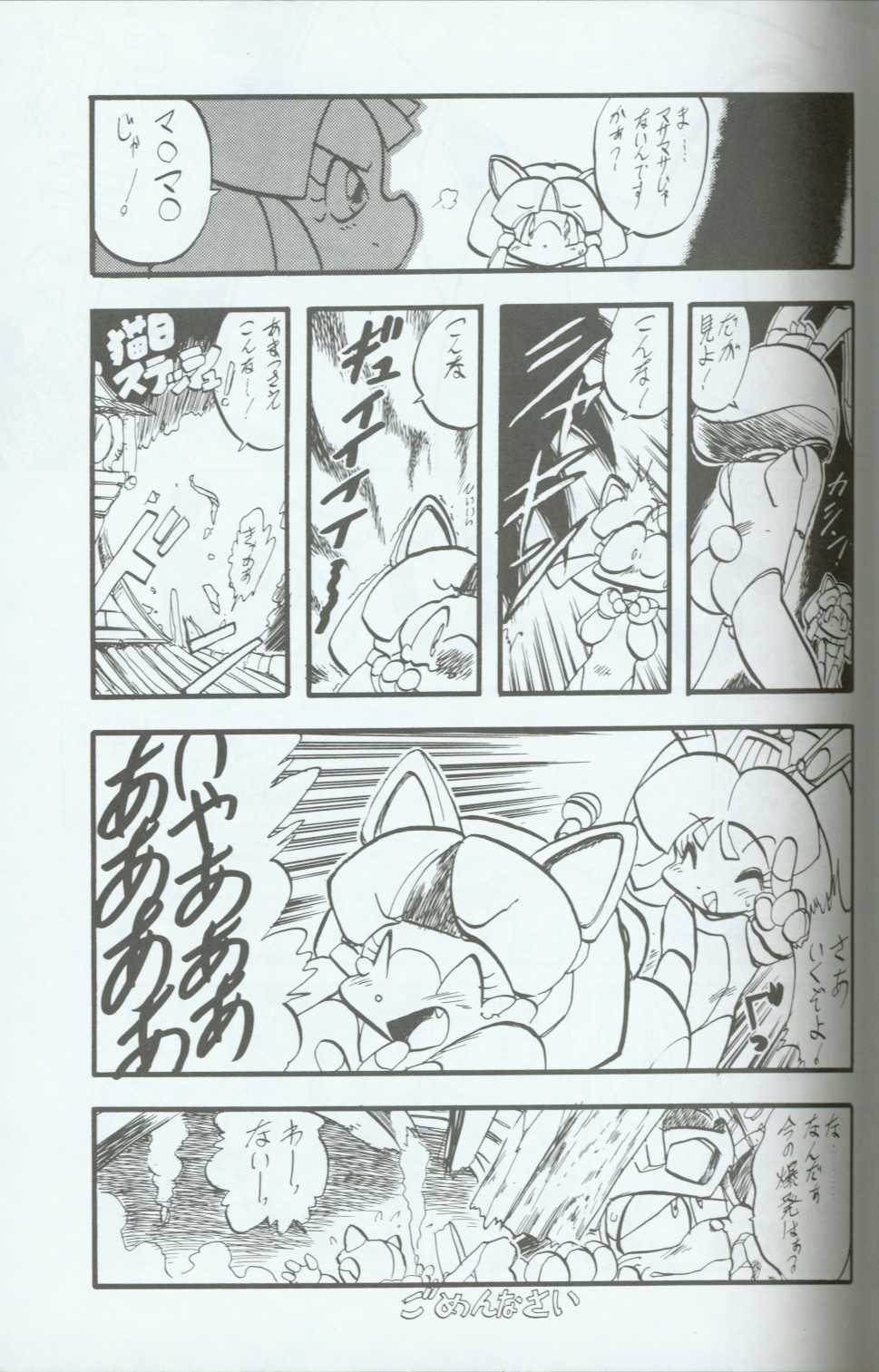 (C46) [Group 601 (Various)] Cattou Ninden Teyandee Ryou (Samurai Pizza Cats) - Page 6