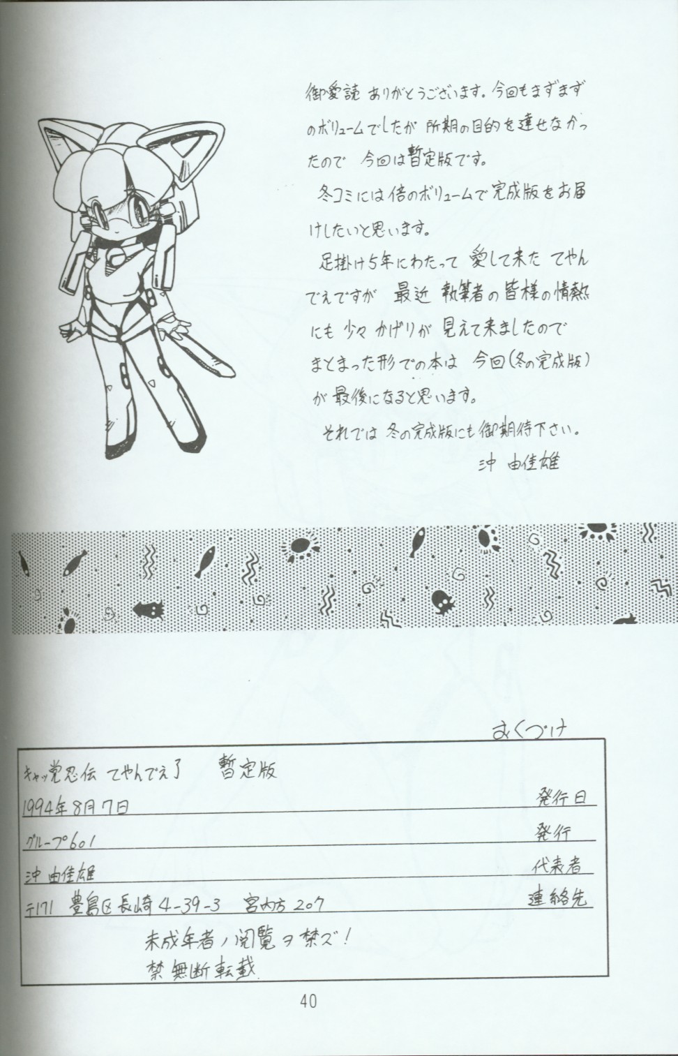 (C46) [Group 601 (Various)] Cattou Ninden Teyandee Ryou (Samurai Pizza Cats) - Page 39