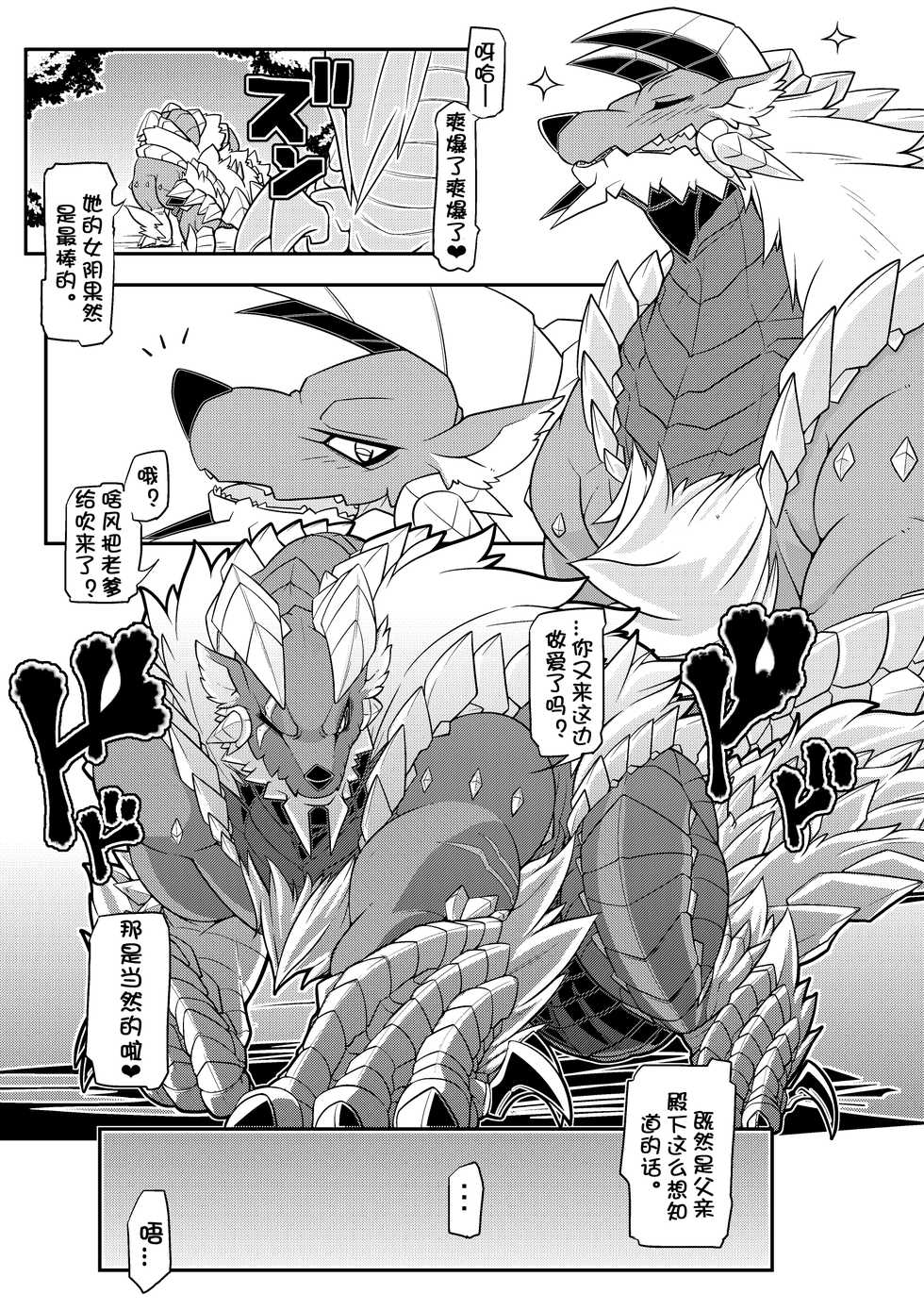[Mercurochrome (Risuou)] Tsukikage no Raihou (Monster Hunter) [Chinese] [黑曜石汉化组] [Digital] - Page 16