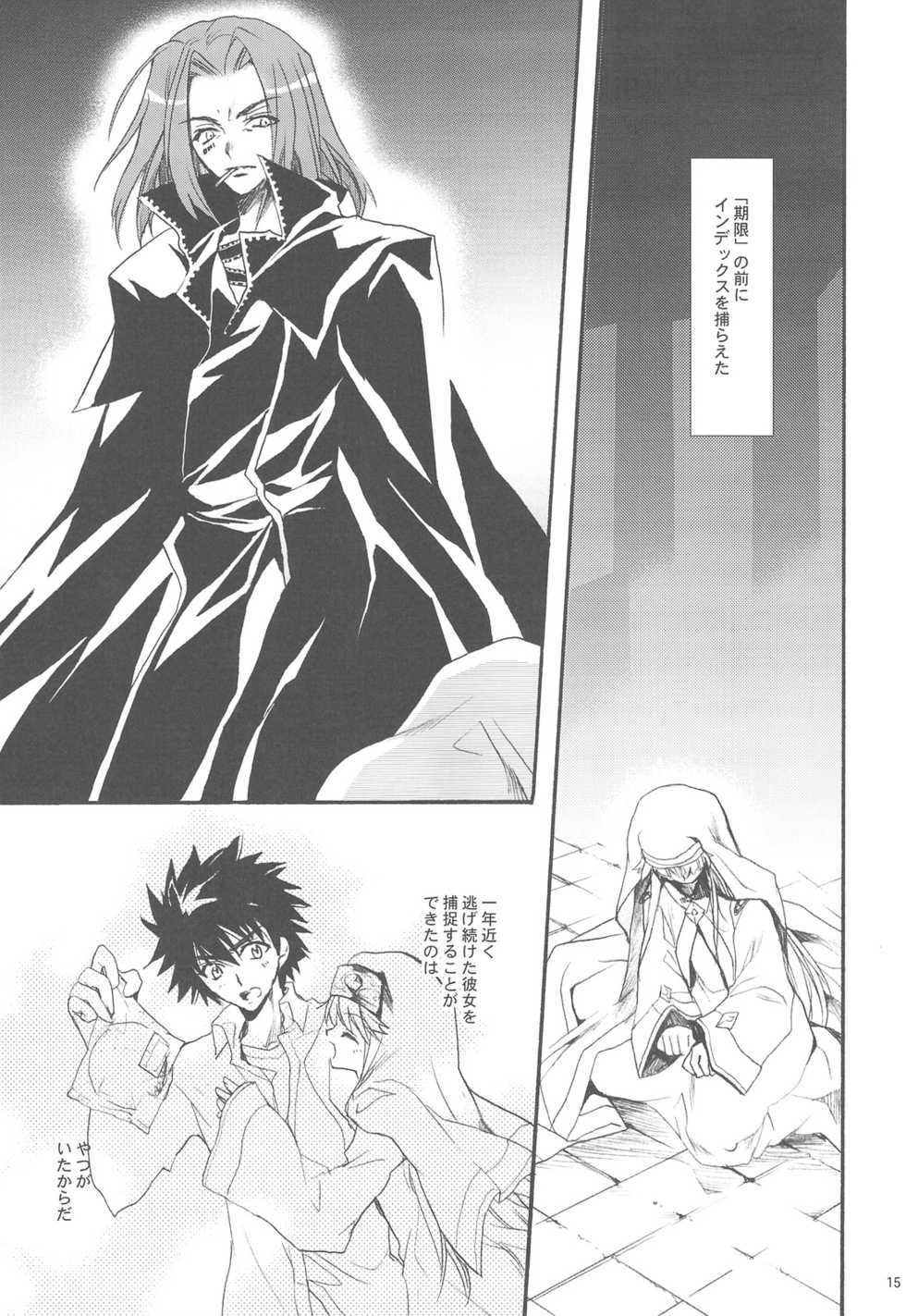 (COMIC1☆3) [Hanzai Tengoku (Hasei Agana)] Toaru Majutsu no Romanesque (Toaru Majutsu no Index) - Page 14