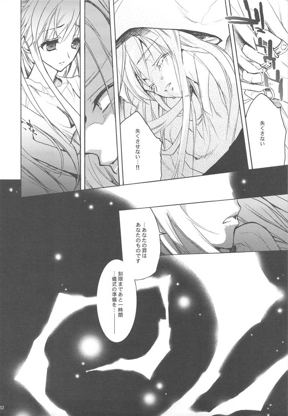 (COMIC1☆3) [Hanzai Tengoku (Hasei Agana)] Toaru Majutsu no Romanesque (Toaru Majutsu no Index) - Page 31