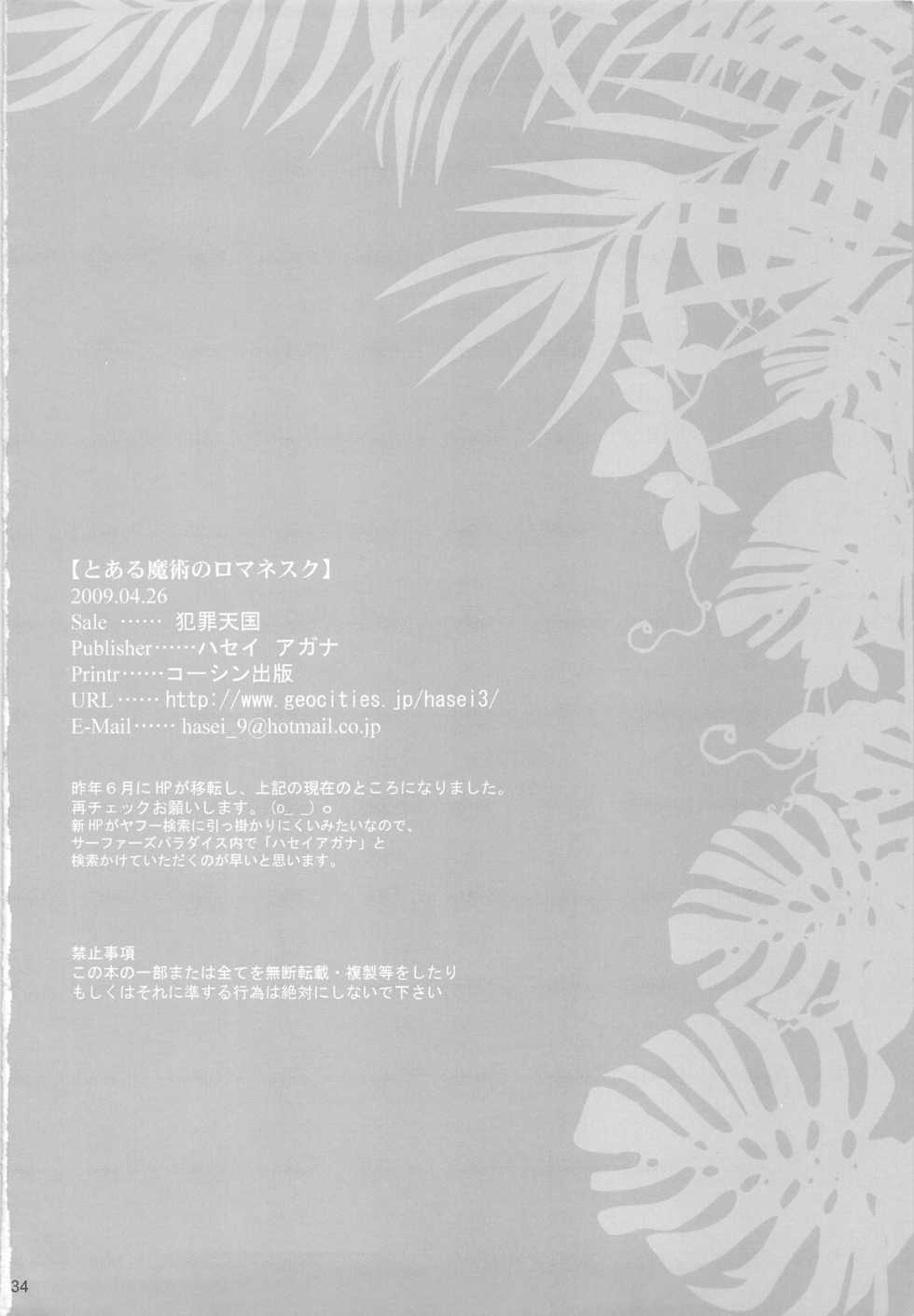 (COMIC1☆3) [Hanzai Tengoku (Hasei Agana)] Toaru Majutsu no Romanesque (Toaru Majutsu no Index) - Page 33