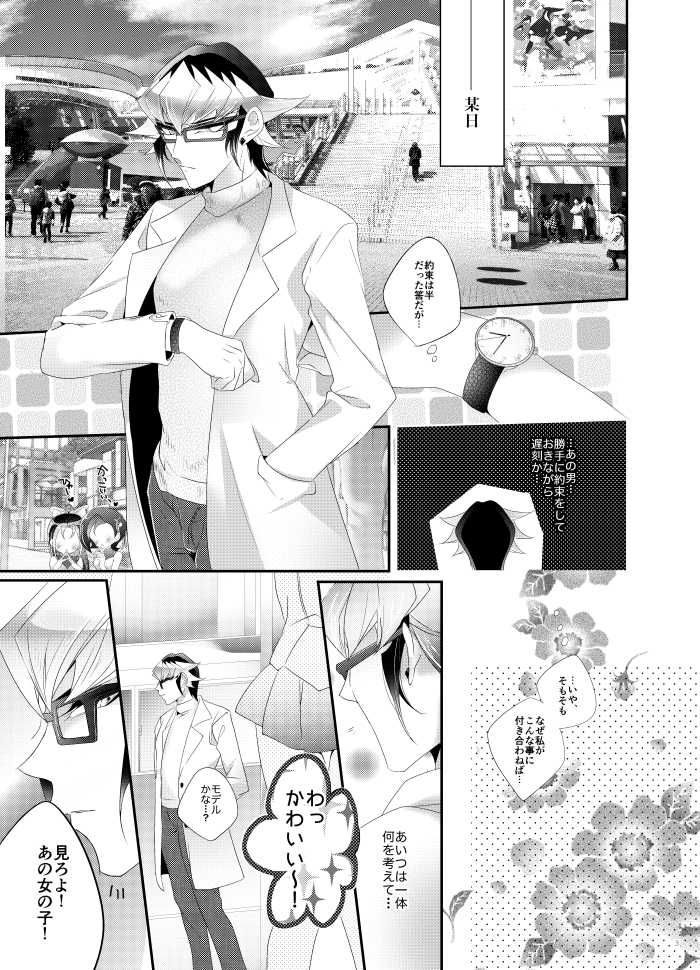 (Sennen Battle Phase 19) [Gussuri. (Rihi)] Renai Suisou - Sweet Aquarium (Yu-Gi-Oh! ARC-V) [Sample] - Page 2