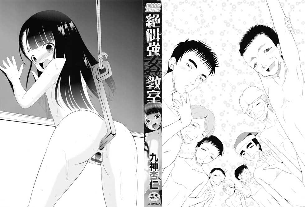 [Kugami Angning] Zekkyou Goukan Kyoushitsu - Page 3