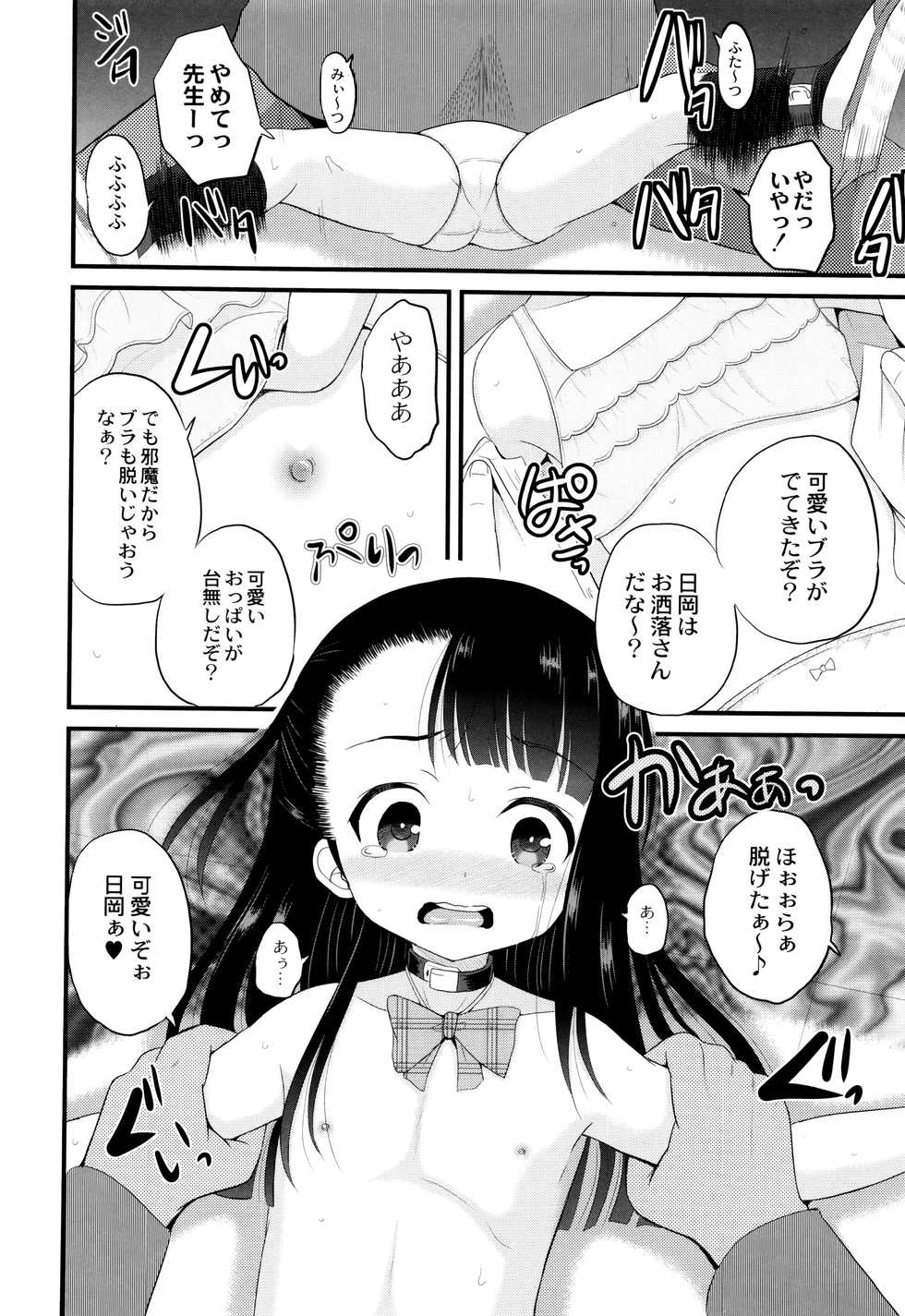 [Kugami Angning] Zekkyou Goukan Kyoushitsu - Page 13