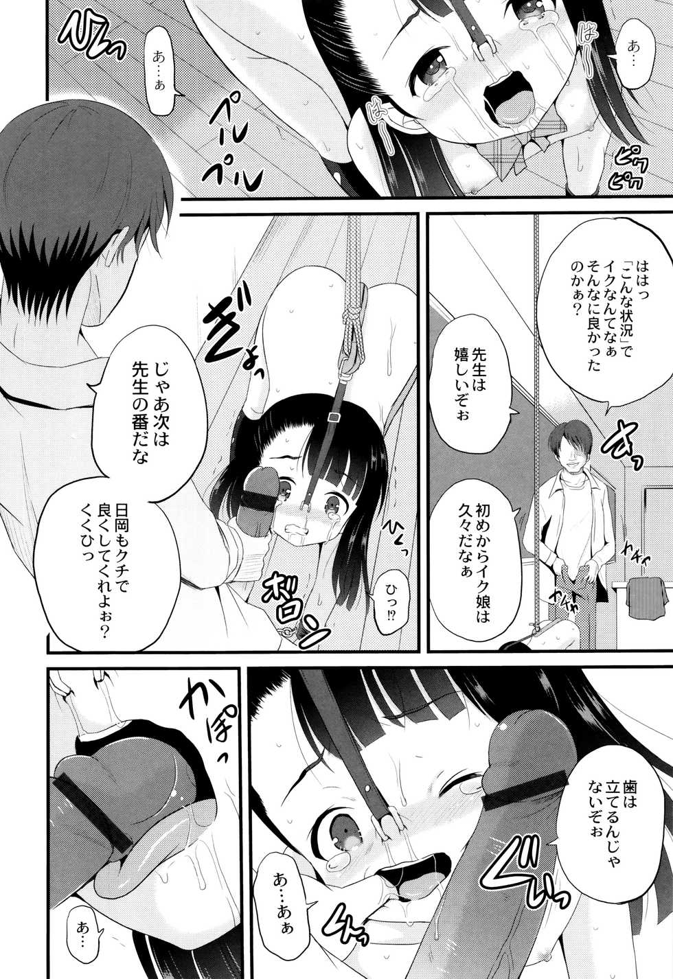 [Kugami Angning] Zekkyou Goukan Kyoushitsu - Page 23