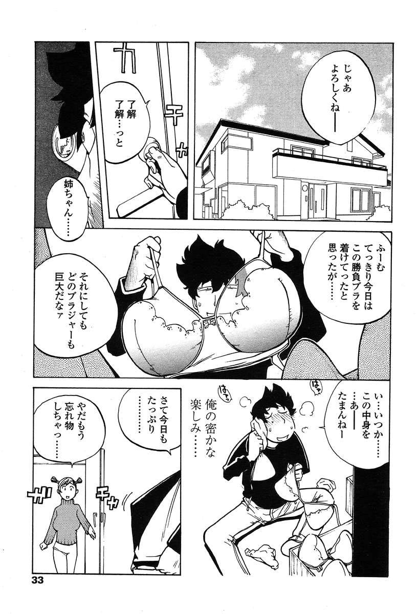 Comic Tenma 2004-02 - Page 29