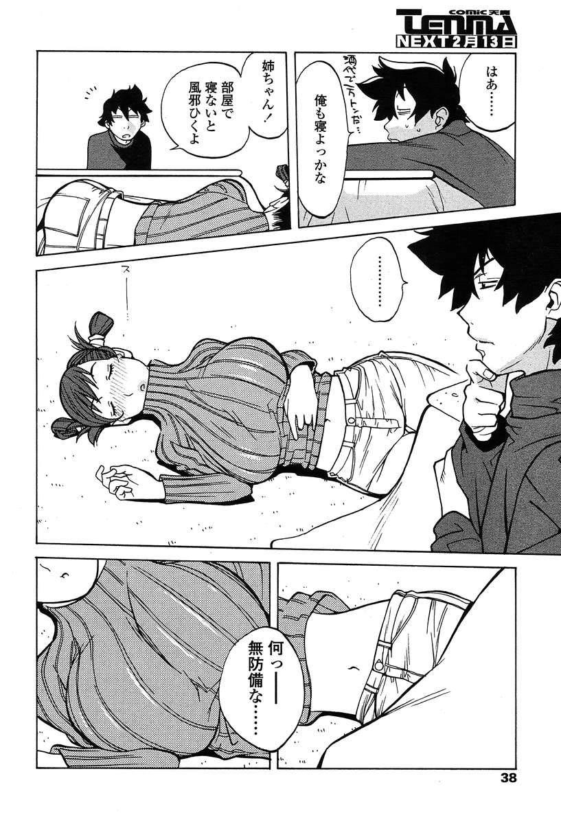 Comic Tenma 2004-02 - Page 34