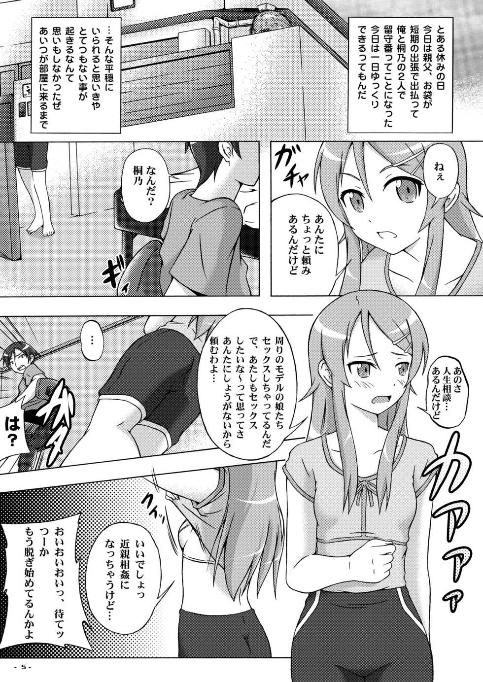 [Assemblink (Suzuka Sakito)] Jin"Sei" Soudan Arundakedo (Ore no Imouto ga Konna ni Kawaii Wake ga Nai) [Digital] - Page 5