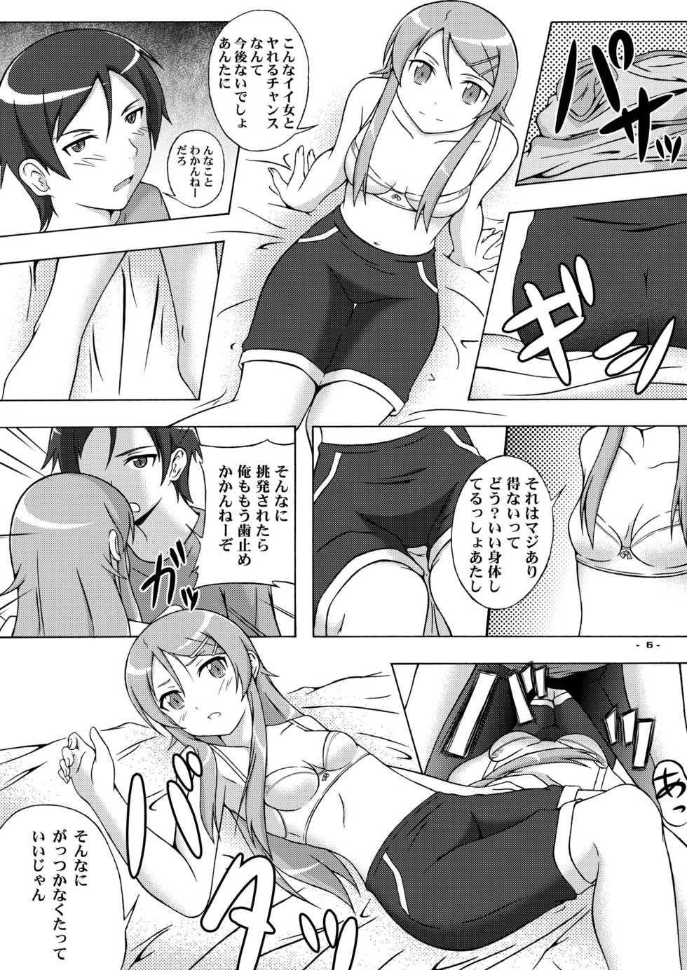 [Assemblink (Suzuka Sakito)] Jin"Sei" Soudan Arundakedo (Ore no Imouto ga Konna ni Kawaii Wake ga Nai) [Digital] - Page 6