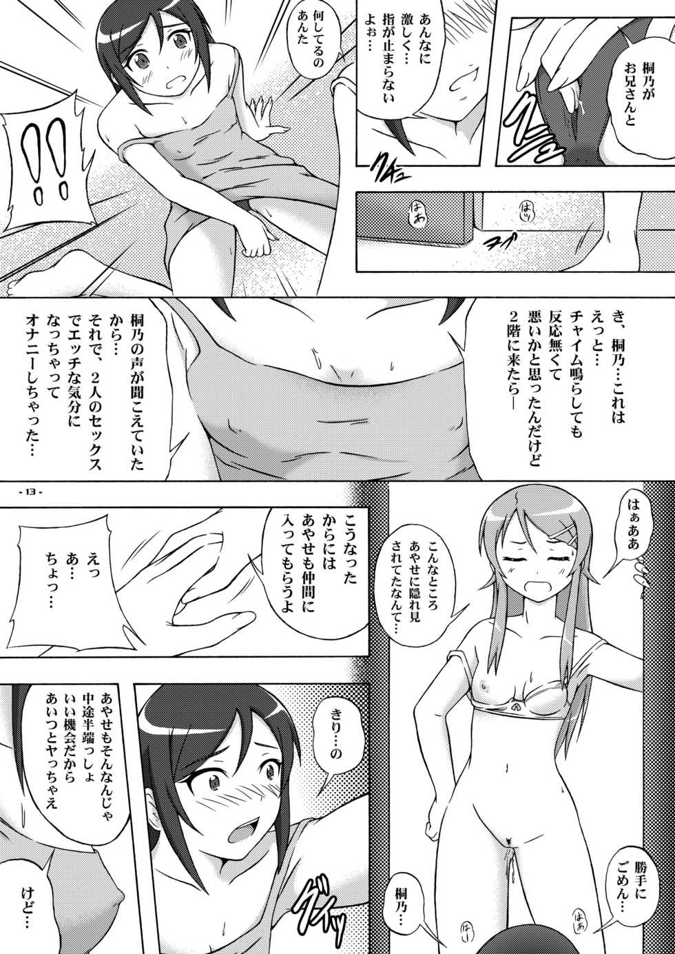 [Assemblink (Suzuka Sakito)] Jin"Sei" Soudan Arundakedo (Ore no Imouto ga Konna ni Kawaii Wake ga Nai) [Digital] - Page 13