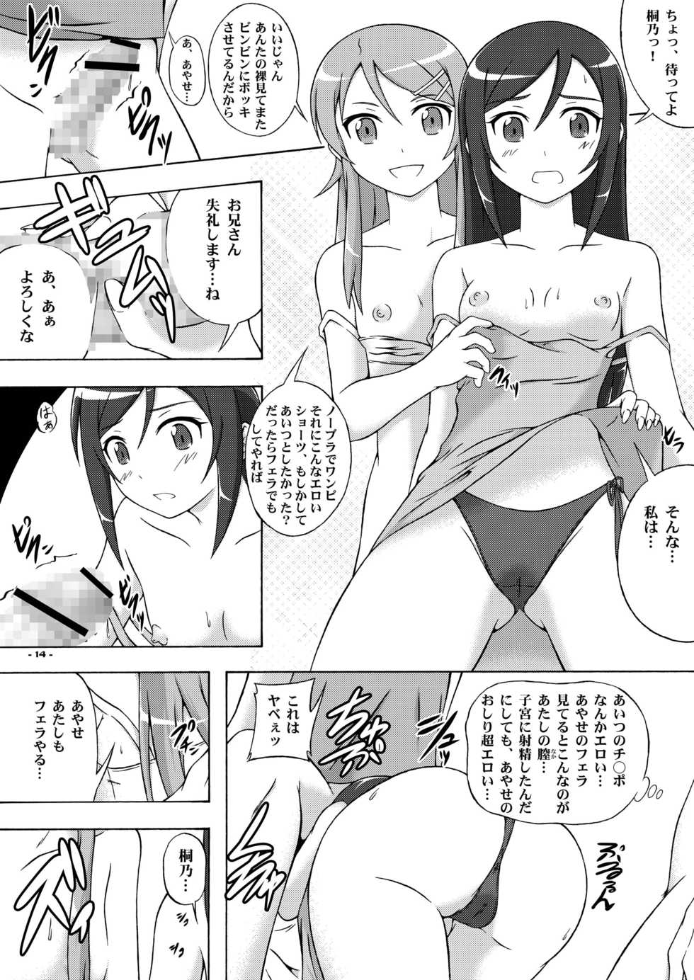 [Assemblink (Suzuka Sakito)] Jin"Sei" Soudan Arundakedo (Ore no Imouto ga Konna ni Kawaii Wake ga Nai) [Digital] - Page 14