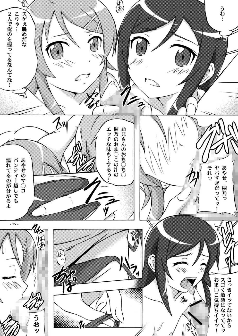 [Assemblink (Suzuka Sakito)] Jin"Sei" Soudan Arundakedo (Ore no Imouto ga Konna ni Kawaii Wake ga Nai) [Digital] - Page 15