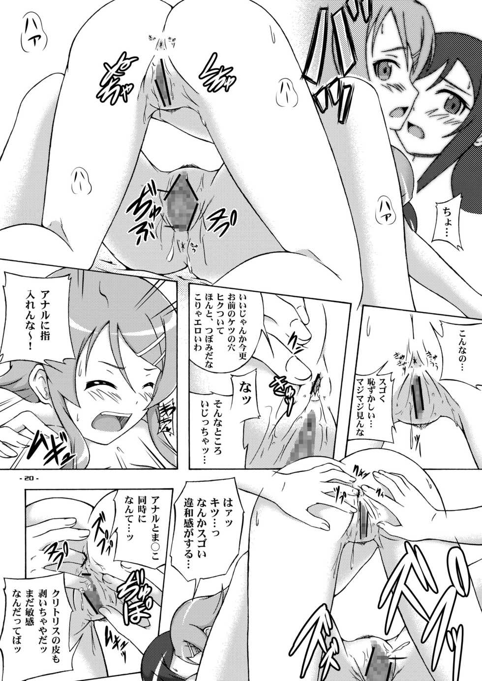 [Assemblink (Suzuka Sakito)] Jin"Sei" Soudan Arundakedo (Ore no Imouto ga Konna ni Kawaii Wake ga Nai) [Digital] - Page 20