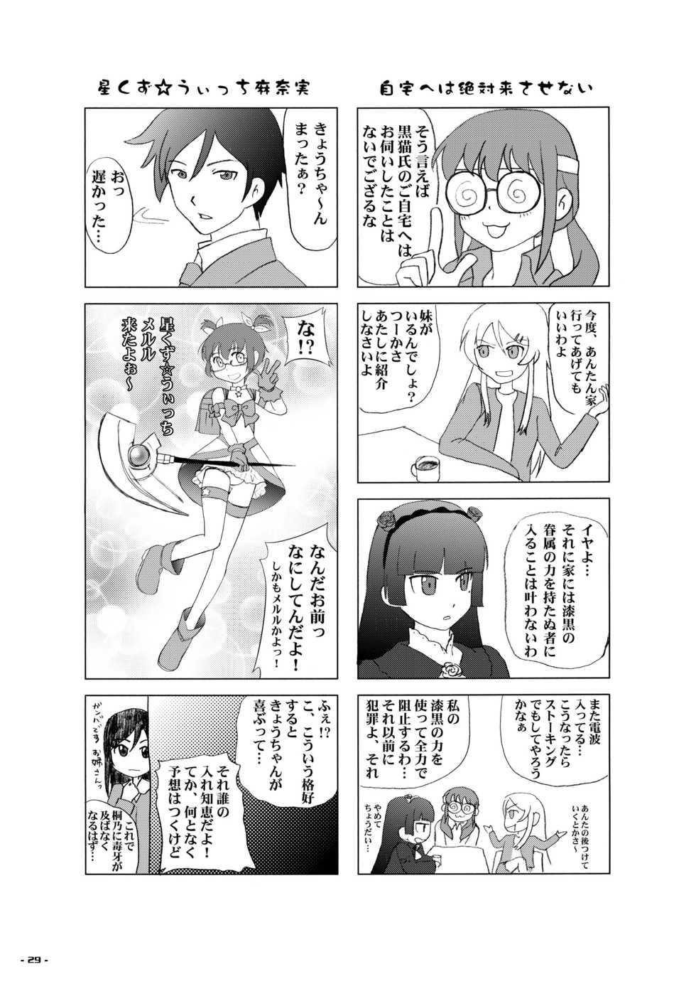 [Assemblink (Suzuka Sakito)] Jin"Sei" Soudan Arundakedo (Ore no Imouto ga Konna ni Kawaii Wake ga Nai) [Digital] - Page 29