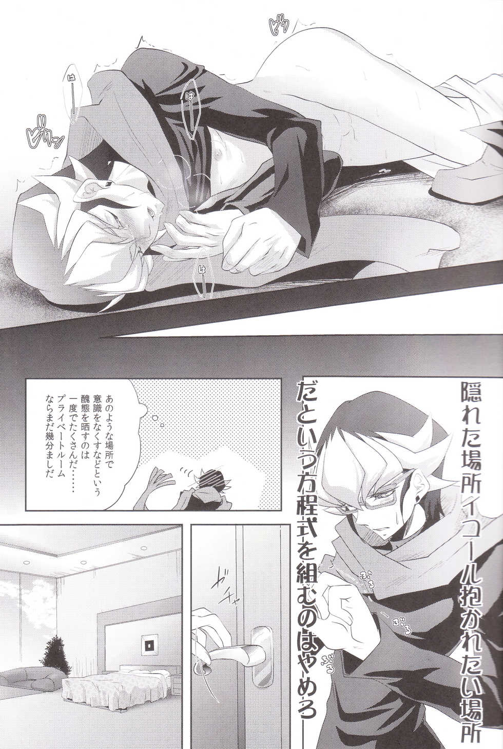 (SUPER24) [Neo Wing (Saika)] Hide and Seek (Yu-Gi-Oh! ARC-V) - Page 10