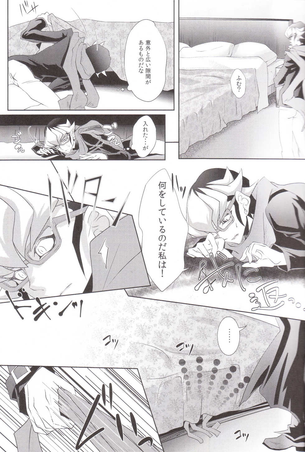 (SUPER24) [Neo Wing (Saika)] Hide and Seek (Yu-Gi-Oh! ARC-V) - Page 12