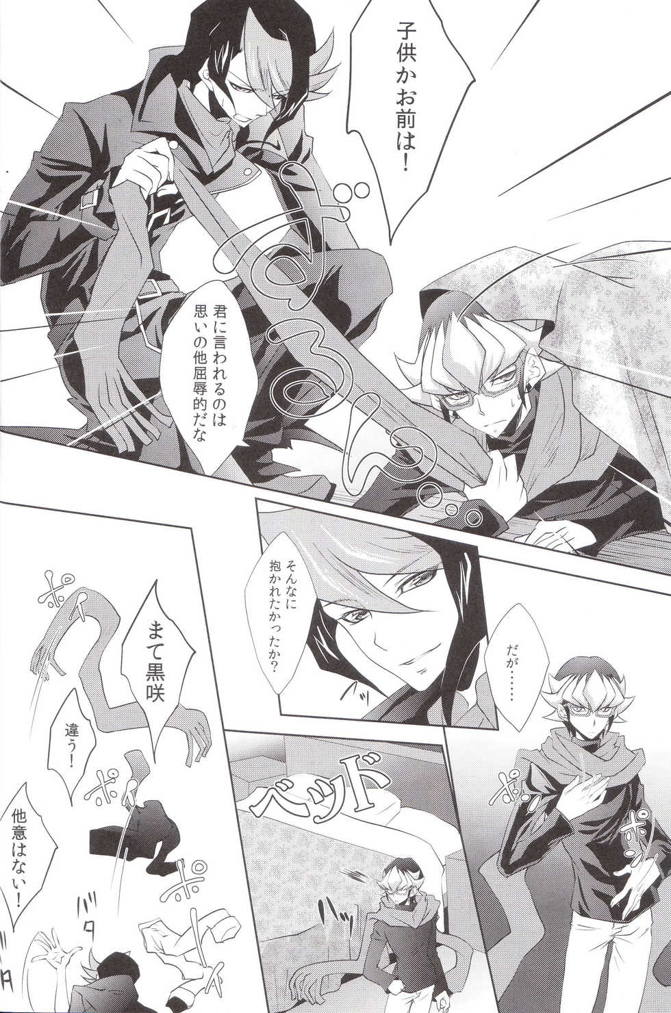 (SUPER24) [Neo Wing (Saika)] Hide and Seek (Yu-Gi-Oh! ARC-V) - Page 13