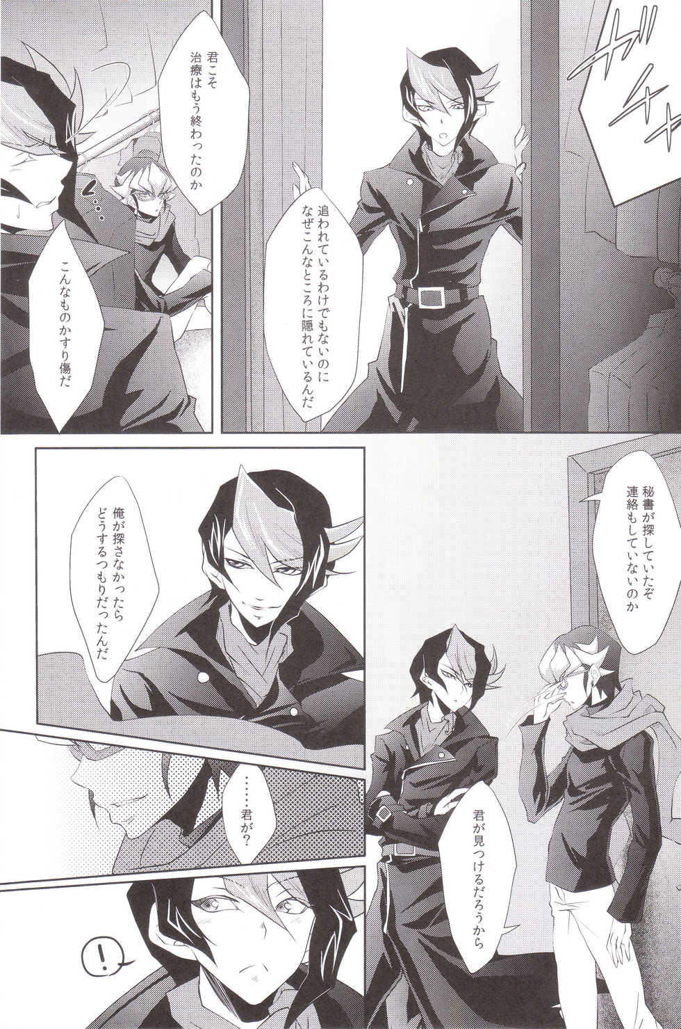 (SUPER24) [Neo Wing (Saika)] Hide and Seek (Yu-Gi-Oh! ARC-V) - Page 24