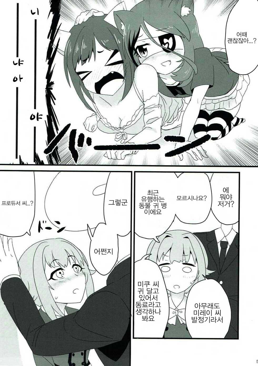 (C91) [Furanokumarin (Nakamura Kumarin)] Hatsujou Shiterun dakara Shikatanai yo ne (THE IDOLM@STER CINDERELLA GIRLS) [Korean] [Sally] - Page 4
