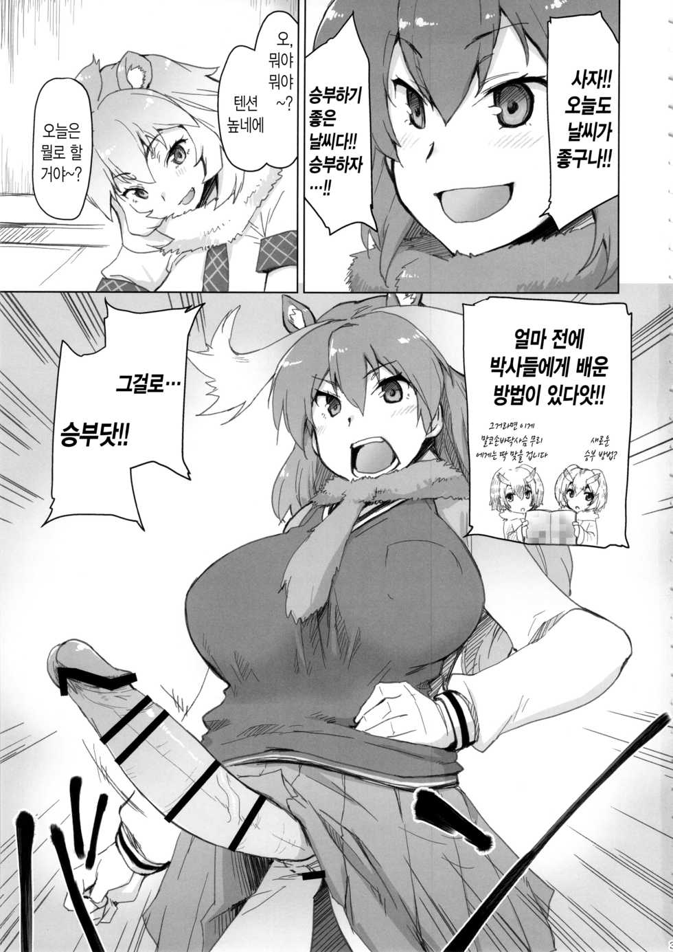 (COMIC1☆11) [Sago-Jou (Seura Isago)] RaiHera Ikkiuchi (Kemono Friends) [Korean] - Page 2