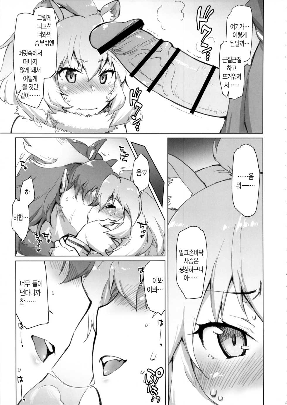 (COMIC1☆11) [Sago-Jou (Seura Isago)] RaiHera Ikkiuchi (Kemono Friends) [Korean] - Page 4