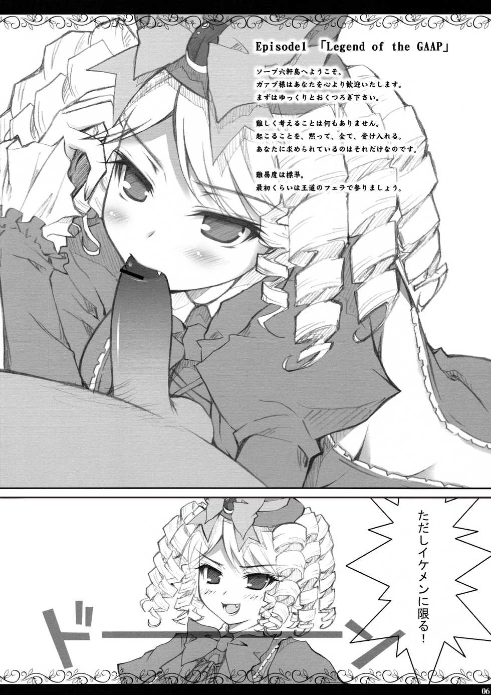 (SC42) [OSHABAN (Sasahiro)] Gaap-sama no Naku Koro ni (Umineko no Naku Koro ni) - Page 5