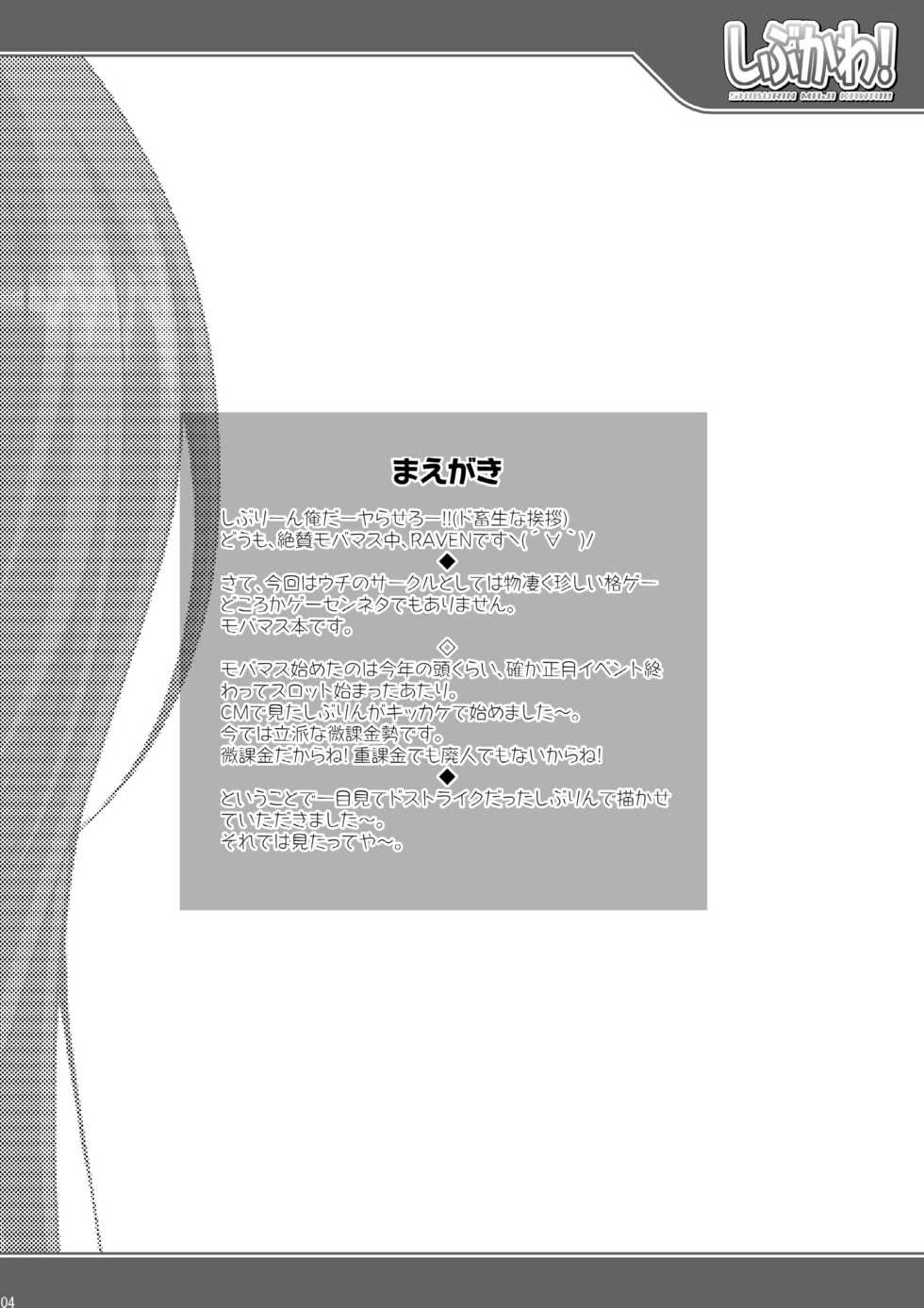 [LIVE HOUSE (RAVEN)] Shibukawa! (THE IDOLM@STER CINDERELLA GIRLS) [Digital] - Page 4